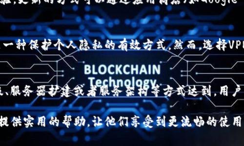   解决Tokenim网络连接不畅的问题：常见原因及解决方案 / 

 guanjianci Tokenim, 网络连接, 连接不畅, 解决方案, 常见问题 /guanjianci 

在现代数字化社会，网络连接已成为人们生活的基础设施之一。无论是工作、学习还是娱乐，良好的网络连接都是必不可少的。而Tokenim作为一款受到广泛关注的加密货币相关工具，其网络连接的稳定性对于用户体验至关重要。然而，许多用户在使用Tokenim时常常遇到网络连接不畅的问题。本文将深入探讨Tokenim网络连接不畅的常见原因以及有效的解决方案。同时，我们还将回答一些用户可能会提出的相关问题。

一、Tokenim网络连接不畅的常见原因
在探讨解决Tokenim网络连接不畅的问题之前，我们首先需要了解可能导致这一问题的常见原因。以下是几个主要因素：

1. 服务器问题：Tokenim的服务可能会因为服务器维护或过载而导致连接不畅。高峰时段，太多用户同时访问可能会导致服务器响应时间延长或暂时性故障。

2. 网络问题：用户个人网络的稳定性是影响Tokenim连接的重要因素。如果用户的互联网服务提供商（ISP）出现故障，或者用户的Wi-Fi信号较差，都可能导致Tokenim无法正常工作。

3. 软件问题：使用的Tokenim应用版本如果较旧，可能会出现兼容性或性能问题。因此，确保软件版本是最新的，能够降低遇到连接不畅问题的概率。

4. 防火墙设置：个人或公司网络的防火墙可能会阻止Tokenim的网络请求，导致连接失败。在这种情况下，用户需要检查防火墙设置，确保Tokenim的流量不会被阻断。

5. 地域限制：某些地区的用户可能因为当地政策的限制而无法正常访问Tokenim。这种情况下，使用VPN可能是解决方法之一。

二、Tokenim网络连接不畅的解决方案
针对上述提到的原因，用户可以采取以下措施来改善Tokenim的网络连接状况：

1. 检查Tokenim服务器状态：在出现网络连接不畅的情况时，首先可以访问Tokenim的官方网站或其社交媒体页面，查看是否有服务器维护或故障的公告。如果确实是服务器问题，用户只能耐心等待。

2. 个人网络环境：确保个人网络连接正常，如有必要可以重启路由器或者调换到一个信号更为稳定的位置来使用Wi-Fi。如果使用移动数据，可以尝试切换到Wi-Fi，或反之，看看是否有所改善。

3. 更新软件：定期检查Tokenim应用程序是否有更新，确保使用最新版本，以获取更好的稳定性和性能。此外，也可以尝试卸载后再重新安装Tokenim以清理可能存在的缓存问题。

4. 配置防火墙设置：如果由于防火墙设置导致无法访问Tokenim，用户可以尝试暂时禁用防火墙或添加Tokenim为例外。如果用户不熟悉防火墙设置，建议寻求专业人士的帮助。

5. 使用VPN：如果用户所在地区无法访问Tokenim，可以通过使用可靠的VPN服务来试图改变IP地址，从而绕过地域限制，访问Tokenim。请确保选择一个安全且信誉良好的VPN服务。

三、用户可能提问的问题

问题1：我应该如何检查Tokenim服务器是否正常？
要检查Tokenim的服务器状态，用户可以访问Tokenim的官方网站或其官方社交媒体平台。这些渠道通常会发布服务器维护或故障的信息。此外，很多时候，社区论坛或Reddit等社交平台也会有用户实时反馈服务器状态。此外，用户也可以使用一些第三方网站来检测Tokenim网站的可用性，帮助判断是否是Tokenim本身的问题还是用户网络的问题。

问题2：如果我检查了网络，但是仍然连接不畅，该怎么办？
如果用户确保网络信号良好，但仍然无法顺利连接Tokenim，建议尝试更换网络环境，比如换用其他Wi-Fi或尝试使用移动数据。此外，可以检查其他应用程序是否正常运行，以确认是否是Tokenim的特有问题。如果问题依旧，用户可以联系Tokenim的客服支持，提供详细信息以便他们进行更加深入的诊断和解决。

问题3：我使用的是旧版Tokenim，是否需要更新？
旧版Tokenim软件可能面临性能不佳或出现各种意外错误的问题。因此，建议用户务必保持应用程序的更新到最新版本。软件更新不仅可以修复已知问题，还可能引入新功能和改善用户体验。更新的方式可以通过应用商店（如Google Play或Apple App Store）进行，通常只需点击“更新”按钮即可实现。如果用户使用的是旧设备且无法更新，考虑更换设备也是一个解决方案。

问题4：我需要安装VPN吗？
安装VPN的必要性取决于用户的情况。如果用户位于Tokenim禁止访问的地区，使用VPN可以有效 bypass 地域限制，获得连接正常的能力。此外，如果用户担心个人数据安全，使用VPN也是一种保护个人隐私的有效方式。然而，选择VPN时务必注意选择一个可靠的服务，因为一些不安全的VPN可能会降低连接速度，甚至泄露用户的个人信息。

问题5：Tokenim将来会改善其网络稳定性吗？
改善网络稳定性是任何数字平台发展的重要部分。Tokenim作为一个日益崛起的工具，面对用户反馈和市场需求，必然会致力于提升其服务质量，包括网络稳定性。这通常可以通过技术升级、服务器扩建或者服务架构等方式达到。用户若对Tokenim的未来发展感兴趣，可以关注Tokenim的官方网站或者其社交媒体，以获取最新资讯。

通过以上讨论，我们探讨了Tokenim网络连接不畅的原因与解决方案，同时详细回答了五个可能相关的问题，以帮助用户更好地理解和解决遇到的困扰。希望本文能够为广大Tokenim用户提供实用的帮助，让他们享受到更流畅的使用体验。