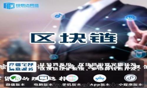 硬件冷钱包是一种用于存储加密货币的设备，它通过离线的方式提供安全性，防止黑客攻击和盗窃。

硬件冷钱包详解：安全存储数字货币的理想选择