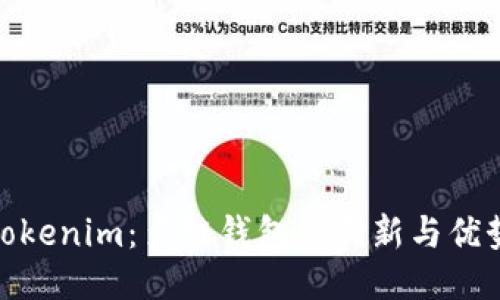 Tokenim：多链钱包的创新与优势