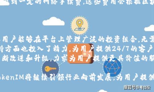 TokenIM v2.9.0 是一款面向数字资产管理的应用程序，它为用户提供了安全、便捷的数字资产存储和交易体验。在日渐复杂的数字货币市场中，TokenIM通过不断升级和，力求满足用户日益增长的需求。本文将详细介绍TokenIM v2.9.0的主要功能、优势与适用场景，并针对用户可能提出的相关问题进行深入探讨。

yinwen
TokenIM v2.9.0: 安全便捷的数字资产管理解决方案
/yinwen


数字资产, TokenIM, 版本更新, 区块链安全, 加密货币钱包
/guanjianci

一、TokenIM v2.9.0的主要功能
TokenIM v2.9.0在功能上进行了多个方面的升级。首先，这一版本添加了全新的用户界面，使得用户在使用时能够有更好的视觉体验和操作感受。其次，TokenIM在安全性方面进一步加强，通过多重验证机制确保用户的资产安全。
另外，TokenIM v2.9.0还支持更多种类的数字资产，不仅包括主流的比特币和以太坊，还新增了多种新兴数字资产的支持，让用户能够轻松管理其投资组合。
这个版本也为用户提供了简化的交易流程，用户只需进行几步简单的操作便可完成资产交易，极大提升了交易效率。

二、主要优势
TokenIM v2.9.0相对于其他数字资产管理工具而言，其主要优势体现在四个方面：
1. **安全性**：TokenIM采用多层次的安全保护机制，包括冷钱包存储、双重身份验证以及实时监控系统，有效防止黑客攻击和资产被盗。
2. **用户体验**：通过用户界面，使得即使是数字资产管理的初学者也能够快速上手，简化了操作流程，提升了用户体验。
3. **多资产支持**：TokenIM不仅支持主流的加密货币，还持续更新支持新兴资产，使得用户可以在同一平台上管理多种数字货币。
4. **高效交易**：在新版本中，TokenIM提升了交易的响应速度，用户可以在瞬息万变的市场中把握住每一个交易机会，减少交易延误带来的损失。

三、适用场景
TokenIM v2.9.0的适用场景广泛，特别适合以下几类用户：
1. **数字资产投资者**：无论是新手还是老手，TokenIM都能够提供全面的支持，让投资者在复杂的市场中稳步前行。
2. **加密货币交易所用户**：TokenIM为交易所用户提供便捷的资产管理工具，让用户可以在不同平台间轻松转移和管理资产。
3. **企业用户**：行业企业需要大量管理数字资产，TokenIM的安全性和多资产支持能够有效解决他们的需求。
4. **区块链开发者**：开发者需要对数字资产进行调试和管理，TokenIM的开放接口和高效交易机制为开发者提供了很大的便利。

四、用户可能提出的问题

1. TokenIM v2.9.0的安全性如何？
TokenIM在安全性上投入了大量资源。其首先采用冷钱包存储技术，即将大部分资产存放在离线钱包中以防黑客入侵。此外，TokenIM还实施了双重身份验证（2FA），用户在登录及进行交易时都需输入通过手机应用生成的一次性密码，这为账户提供了第二道保护屏障。
另外，TokenIM还具有实时交易监控系统，能够实时监控用户的账户活动，若发现任何异常情况，将第一时间通知用户并采取相应措施，如暂停账户交易等。用户也可以设置交易限额，以减少损失的风险。
此外，TokenIM遵循国际安全标准，定期进行系统检测和安全评估，从技术和操作两方面确保用户资产的安全性。综合来看，TokenIM v2.9.0在安全性方面表现优秀，对于用户的数字资产保护是非常有保障的。

2. TokenIM v2.9.0如何操作资产交易？
TokenIM v2.9.0的资产交易流程经过简化，使得用户能够以更快的速度进行交易。用户只需先在平台上注册并完成身份验证，然后绑定自己的数字资产钱包。接下来，用户只需选择所需进行交易的资产，输入交易数量，确认交易详情后再点击“交易”按钮即可。
在交易过程中，TokenIM会快速更新市场价格，并自动为用户推荐最佳的交易路径，确保用户能够在最优价格上完成交易。交易完成后，用户也可以在个人资产中心查看交易记录，确保交易的透明性。
值得注意的是，TokenIM支持的多种资产类型让用户可以灵活进行组合投资，用户可以根据市场的变化灵活调整其投资组合，以达到最佳的资产管理效果。

3. 如何保障TokenIM v2.9.0使用的稳定性？
为了保障TokenIM v2.9.0的使用稳定性，开发团队在底层架构上进行了深度。平台采用了分布式数据库技术，能够有效应对高并发的用户访问请求。此外，TokenIM还与多家区块链网络进行合作，确保用户在交易时可以得到及时的区块确认。
同时，TokenIM采用云计算架构，能够根据访问量动态调整资源分配，确保平台的稳定运行。这种架构不但提升了响应速度，也加强了系统的兼容性，使得用户无论在何种设备上均能获得良好的使用体验。
最后，公司还建立了专门的技术支持团队，全天候监控平台运行状态，遇到问题能够快速响应并协调解决，最大程度保障用户的正常使用。

4. TokenIM v2.9.0的费用结构是怎样的？
TokenIM v2.9.0在费用结构上力求透明。用户在进行资产交易时，平台会收取一定的手续费，具体费用根据用户的交易金额和交易对而定。通常情况下，较大的交易对手续费会相对较低，以刺激用户在平台上的交易意愿。
此外，TokenIM还为高频交易的用户提供了一定的手续费减免政策，鼓励用户进行更多的交易。用户在使用钱包进行资产转账时，也会涉及到一定的网络手续费，这些费用会根据区块链网络的情况进行动态调整。
总的来说，TokenIM通过合理的费用结构，确保了平台的可持续发展，同时也能为用户创造较低的交易成本，提升他们的使用体验。

5. TokenIM v2.9.0如何满足用户需求的多样性？
为了满足用户需求的多样性，TokenIM在多个方面进行了和提升。首先在资产支持方面，TokenIM持续增加对新兴数字资产的支持，确保用户能够在平台上管理广泛的投资组合，无需在不同平台之间切换。
其次，TokenIM提供了多种风格的用户界面主题，用户可以根据自身的使用习惯进行定制，提升使用的舒适度。还有，TokenIM在用户支持方面也投入了精力，为用户提供24/7的客户支持，确保在任何时间用户都能够得到帮助。
另外，TokenIM也定期举办线上和线下的活动，以提升用户的参与感和社区归属感。通过不断深入了解和掌握用户的需求，TokenIM将不断改进和升级，力求为用户提供更具价值的服务。

综上所述，TokenIM v2.9.0凭借其安全性、稳定性与多样性，已经成为用户管理数字资产的优选工具。随着数字经济的迅猛发展，相信TokenIM将继续引领行业向前发展，为用户提供更优质的服务。