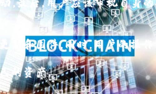   冷钱包被盗后能否冻结追回？详细解析与解决方案 / 

 guanjianci 冷钱包, 数字货币, 被盗, 追回, 安全措施 /guanjianci 

随着数字货币的普及，越来越多的人开始使用钱包来存储和管理他们的数字资产。在数字货币管理中，钱包主要分为热钱包和冷钱包。冷钱包由于其安全性被广泛应用于持有大部分资产的用户。然而，冷钱包也并非绝对安全，一旦被盗，用户常常会面临资产损失的困扰。在这篇文章中，我们将详细探讨冷钱包被盗后是否能够冻结或追回资产，以及如何加强安全措施，以防止类似事件的发生。

冷钱包的基本概念
冷钱包是指一种通过离线方式存储数字货币的工具，它被认为是比热钱包更安全的一种存储方式。冷钱包有多种形态，例如硬件钱包、纸钱包等。由于这些钱包不直接连接互联网，它们可以有效防止黑客攻击，从而保护资产的安全。然而，如果冷钱包的私钥或助记词被泄露，黑客就可以轻松访问并转移数字资产。

冷钱包被盗的常见原因
冷钱包被盗的原因主要有以下几种：
ol
    li私钥泄露：许多用户将私钥保存在不安全的环境中，如画纸、文本文件等，一旦这些信息被他人获取，冷钱包中的资产便面临被盗的风险。/li
    li设备被篡改：在购买硬件钱包时，如果从不可信的渠道购买，可能会导致设备在出厂前就被篡改，黑客可以通过该设备获取你的资产。/li
    li用户操作失误：很多用户在使用冷钱包时不够小心，比如在不安全的网络环境下更新设备，或者在不安全的地方输入助记词等。/li
/ol

冷钱包被盗后能否追回？
如果冷钱包被盗，追回资产的可能性非常有限。这是由于大多数区块链技术的去中心化特性，交易无法被逆转。一旦资产被转移，基本上就无法撤回。此外，在绝大多数情况下，冷钱包的提供商或服务平台并没有义务去帮助用户追踪或追回资产。相较于传统银行，区块链的透明性和去中心化带来了更强的安全性，但同时失去了对交易的控制权。

可以采取的措施
即便冷钱包被盗后追回希望渺茫，用户仍然可以采取一些措施以减小损失：
ol
    li声明交易：虽然交易无法逆转，但用户可以及时向所用的区块链平台和相关服务方声明其钱包已被盗，寻求官方支持和技术帮助。/li
    li监控地址：用户可以使用区块链浏览器，监控被盗资产的去向。一些平台提供的服务可以帮助用户追踪资金流向，了解资产是否进一步被转移到其他平台。/li
    li提高安全意识：用户在平日里应加强安全意识，学习如何使用冷钱包，确保私钥及助记词的安全。/li
/ol

如何增强冷钱包的安全性
为了防止冷钱包被盗，用户可以采取以下措施来增强冷钱包的安全性：
ol
    li选择安全的设备：在购买硬件钱包时，一定要选择信誉良好的生产商，确保设备未被篡改。/li
    li存储私钥和助记词：私钥和助记词应存储在安全的地方，比如防水防火的保险箱里，避免将其保存在网络连接的设备上。/li
    li定期检查钱包安全性：定期对冷钱包进行安全检查和更新，确保软件是最新版本，随时关注安全动态。/li
/ol

相关问题及解答

问题一：冷钱包和热钱包的区别是什么？
冷钱包和热钱包是两种不同类型的数字货币存储方式，主要区别在于安全性和便捷性。冷钱包是离线存储，相比热钱包更安全，但使用起来相对麻烦，适合长期投资者。而热钱包则是在线存储，使用便捷，但因为常连接互联网，安全性较低。
热钱包适合频繁进行交易的用户，可以方便快捷地进行买卖和转账；而冷钱包则适合希望长期持有数字资产，要求高安全性的用户。选用合适的钱包类型可以有效提升用户的数字货币资产安全性。

问题二：如何避免冷钱包被盗？
为了避免冷钱包被盗，用户应采取多项安全措施。首先，选择信誉良好的钱包设备至关重要，确保从正规渠道购买。其次，私钥和助记词的存储位置要安全，最好离线存储并避免在任何网络连接的设备上保留这些敏感信息。
再者，定期更新钱包软件和固件，确保设备保持最新的安全标准，并定期检查设备的安全性。同时，提高自身的安全意识，避免在不安全的环境下进行操作。

问题三：被盗的数字货币能否追踪到？
被盗的数字货币通常可以通过区块链浏览器进行追踪，因为区块链记录所有交易的历史。然而，由于大部分区块链交易是匿名的，这可能会增加追踪的难度。一旦资产转移到其他地址后，再想要追回几乎是不可能的。不过，用户可以通过监控可疑的地址，尝试尽可能找到有关被盗资产的更多信息。

问题四：如果冷钱包被盗，我应该怎么办？
冷钱包被盗时，用户应该立即措置以下措施：第一，第一时间声明钱包被盗并通知相关平台；第二，监控被盗资产的去向；第三，评估资产的损失，并决定是否需要采取进一步的法律行动。最后，用户应该审视自身的安全措施，并进行必要的调整，避免将来再次出现类似问题。

问题五：冷钱包的安全性如何评估？
冷钱包的安全性评估可以从多个方面进行考量，包括硬件设备的来源、是否有明确的安全措施、用户过往的操作习惯等。必须确保设备没有被篡改，用户在使用时应定期检查其软件更新和固件。同时，用户的操作习惯会直接影响安全性，例如避免在公共场所输入敏感信息，定期检查私钥和助记词的安全。

总之，冷钱包为用户的数字资产提供了相对安全的存储方式，但一旦发生被盗事件，追回的可能性非常有限，因此用户在使用过程中需时刻提高警惕，采取有效的安全措施来保护自己的资产。