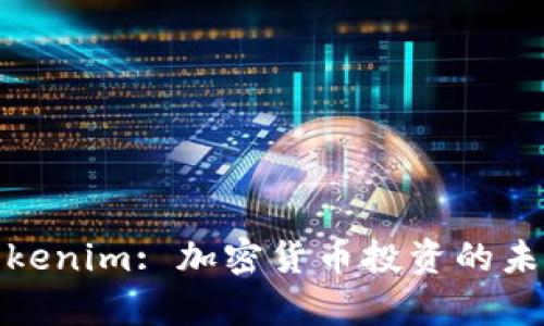 全面解析Tokenim: 加密货币投资的未来智慧选择