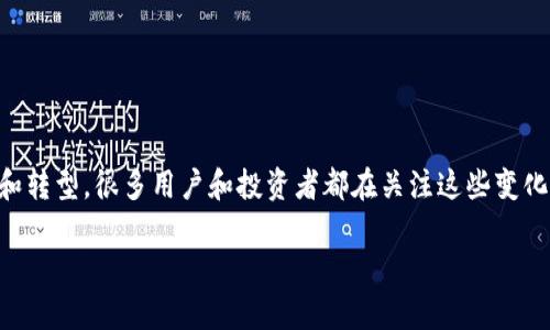 以太坊现在用什么挖是一个非常热门的话题，尤其在区块链和加密货币领域。随着以太坊的升级和转型，很多用户和投资者都在关注这些变化对挖矿活动的影响。本文将对此进行详细探讨，帮助您了解以太坊当前的挖矿方式及其相关细节。

以太坊挖矿方式转变及其影响