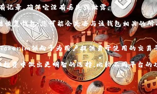   如何将Tokenim导入钱包：详细指南和常见问题解答 / 

 guanjianci Tokenim, 导入钱包, 加密货币, 钱包安全, 区块链 /guanjianci 

随着区块链技术的普及，越来越多的用户开始使用加密货币，这也使得数字钱包的重要性日益凸显。特别是在Tokenim这样的平台上交易的用户，需要掌握如何将Tokenim导入到自己的钱包中，以确保资产的安全和便捷管理。在这篇文章中，我们将详细探讨Tokenim的导入流程，并解答一些常见问题，希望能帮助您更好地管理自己的数字资产。

什么是Tokenim？
Tokenim 是一个支持多种加密货币的平台，用户可以在上面交易和管理自己的数字资产。由于加密货币市场的不稳定性，拥有一个安全的数字钱包至关重要。Tokenim平台提供了一系列功能，旨在简化用户的交易体验，但导入钱包的步骤对新用户来说可能会有些复杂。因此，了解如何将 b Tokenim  /b导入钱包是一项重要技能。

导入Tokenim到钱包的步骤
导入 b Tokenim  /b到您的数字钱包通常包括以下几个步骤：
ol
    li选择合适的钱包：首先，您需要选择一个支持Tokenim的数字钱包。有许多钱包可供选择，包括软件钱包和硬件钱包，选择时要考虑安全性和易用性。/li
    li下载并安装钱包：访问选定钱包的官方网站，下载并安装应用程序。确保从官方渠道下载，以避免受到恶意软件的攻击。/li
    li创建或导入钱包：如果您没有现成的钱包，可以创建一个新钱包。遵循钱包提供的提示，设置安全密码，并备份恢复短语。如果您已经有钱包，直接导入即可。/li
    li获取Tokenim：如果您是第一次接触Tokenim，您可以在交易平台上购买并将其转移到您的钱包地址。确保复制您的钱包地址以接收Tokenim。/li
    li转账Tokenim：在交易平台上选择提取或转账功能，输入您的钱包地址和需转账的数量。确认信息无误后提交请求。\/li
/ol
这是一项涉及多个步骤的流程，确保在每一步都仔细核对信息，保证您的资金安全。

Tokenim导入钱包的注意事项
在导入 b Tokenim  /b时，有几个重要的注意事项需要牢记：
ul
    li安全性：确保您所选钱包具备高安全性，包括2FA（双因素认证）、冷存储等功能。/li
    li备份：务必备份您的钱包密钥或恢复短语，以防丢失钱包或遭受攻击。/li
    li网络验证：在转账Tokenim之后，查看交易状态，确保其在区块链上已确认。/li
    li手续费：了解平台的手续费和汇率，选择最优的转账方式。/li
/ul

可能的相关问题解答

1. 什么是数字钱包？
数字钱包，有时称为电子钱包，是一种用于存储、发送和接收数字资产（如加密货币）的工具。它可以是硬件设备、桌面软件、移动应用或在线平台。数字钱包通常会颁发一对加密密钥——公钥和私钥，公钥是用户的钱包地址，可以被其他人用来向用户发送数字资产，而私钥则用于授权交易。拥有私钥意味着拥有与之相关联的数字资产，因此，保管好私钥至关重要。存在多种类型的数字钱包，包括热钱包（在线）和冷钱包（离线），它们各自具有不同的安全性和便利性。

数字钱包在运作上相对简单。用户可以通过Wallet的界面查看余额、发送和接收加密货币。在选择数字钱包时，应优先考虑安全性、用户支持、私密性以及是否能够支持您希望交易的加密货币多样化。正如之前提到的，Tokenim 这样的交易平台能够将数字资产与钱包连接起来，确保用户能够顺利进行资金管理和交易。

2. 如何确保我的Tokenim资金安全？
确保您的Tokenim资金安全的方法有很多，首先是要使用强密码和2FA功能。很多数字钱包都提供双因素认证（2FA），即在进行敏感操作时需要另外的验证步骤，比如通过手机短信或应用程序生成的代码。这个步骤可以增加额外的安全性，确保即使有人窃取了您的登录信息，也无法轻易进入您的账户。

其次，定期更新钱包软件，以确保利用最新的安全特性和漏洞修复。同时备份私人密钥或恢复短语，并将其存放在安全的地方，如冷存储或保险箱中。在不使用期间，考虑将大部分资金存放在冷钱包中，减少面临黑客风险的潜在机会。还可以加入各种在线社区和平台，获取有关最新安全漏洞和攻击的警报，及时调整和加强自身的资金安全措施。

3. Tokenim导入钱包时常见的错误有哪些？
导入Tokenim时，许多用户可能会遇到一些常见的错误，包括输入错误的地址、未确认转账、未正确备份钱包等。错误的地址是最常见的问题之一，由于加密货币地址通常非常长且复杂，一个小的输入错误可能导致资产永久丢失。

另一个常见错误是未确认交易。用户有时会在钱包中看不到他们的Tokenim，因为他们未能完成转账的确认步骤。确保遵循钱包的提示，核对交易状态。如果交易时有网络拥堵，可能需要等待一段时间。在备份方面，很多用户会忽略对私钥和恢复短语的备份，因而在丢失钱包后难以找回资产。因此，在导入 b Tokenim  /b之前，做好充分的准备和检查，能有效减少错误的发生。

4. 如果我忘记了Tokenim钱包的密码，怎么办？
如果您忘记了Tokenim钱包的密码，不必惊慌，许多钱包提供恢复功能。不过，您需要充足的准备。这通常需要您的恢复种子短语或恢复密钥。当您创建钱包时，通常会设置一组关键字作为恢复句子。请找出是否有记录，确保它没有丢失或泄露。

如果您还记得部分密码，可以尝试进行多次组合的推测。某些钱包可能会允许重新设置密码，但大多数情况下，您仍需依赖恢复短语。请保证完全遵循官方的恢复步骤，确保避免任何可能的数据丢失。如果您无法恢复钱包，您可能会失去与该钱包相关的所有资产。因此，选择一个安全、方便、且备份良好的钱包至关重要。

5. Tokenim与其他加密货币项目有什么不同？
Tokenim与其他加密货币项目的主要区别在于其功能和提供的价值。许多加密项目都拥有独特的技术和目标，例如比特币旨在成为一种去中心化的货币，Ethereum则专注于构建智能合约和去中心化应用。而Tokenim倾向于为用户提供易于使用的交易平台和支持多种加密货币的便利，吸引那些希望快速入门的初学者使用。

此外，Tokenim还注重社区的建设，对用户反馈给予重视，并不断改进其功能以满足市场需求。对于有意深化了解区块链和加密技术的用户来说，了解每个项目独特的目标、愿景和市场定位，能够帮助他们在金融投资中做出更明智的选择。比较不同平台的功能、费用、用户体验和社区支持都有助于用户做出最佳决策。

总之，导入Tokenim到钱包的过程虽然看似简单，但涉及多个安全和流程的注意事项。希望上述信息能够为您提供指导和支持，确保您在加密货币的世界中更好地保护和管理自己的资产。