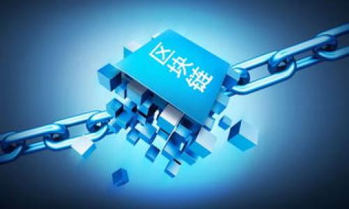 

tokenim转账怎么宽带不足

关键词：

tokenim, 转账, 宽带不足, 网络问题, 区块链技术

---

引言

在数字货币和区块链的世界中，转账过程是任何用户都不可避免地要面对的一个环节。随着区块链技术的不断发展，各种数字货币和多种转账平台相继涌现，其中，Tokenim作为一种新兴的转账平台，因其便捷性和安全性获得了广大用户的欢迎。然而，在使用Tokenim进行转账时，有些用户会遇到“宽带不足”的问题，这给他们的转账带来了一定的困扰。本文将对“tokenim转账怎么宽带不足”这一问题进行深入探讨，帮助用户了解其背后的原因及解决方案。

什么是Tokenim？

Tokenim是一个基于区块链技术的转账平台，旨在为用户提供快速、安全的数字货币转账服务。平台支持多种数字货币，用户可以通过Tokenim方便地进行转账、兑换等操作。Tokenim平台的运作基于智能合约，确保每一次交易都具备可追溯性和不可篡改性。这使得用户的资金安全得到了有效保障。

宽带不足的含义

在网络使用中，“宽带不足”一般指的是用户的带宽资源未能满足其当前的网络需求。例如，在进行Tokenim等平台的数字货币转账时，用户可能会发现转账过程卡顿或失败，往往是由于网络带宽不足造成的。这意味着用户的互联网连接速度低于当前任务所需的速度。在数字货币转账过程中，网络速度的影响尤为重要，甚至可能导致交易失败或延迟。

导致宽带不足的原因

造成宽带不足的原因有很多，以下是一些常见因素：

ul
  li网络流量高峰：在某些时段，网络用户的数量急剧增加，这可能导致可用带宽减少。例如，晚上9点到11点是许多人使用互联网的高峰期，宽带可能受到影响。/li
  li路由器性能：路由器或调制解调器的性能可能不足以处理高流量的应用，导致网络速度下降。尤其是在家庭或办公室环境中，多个设备同时连接时，路由器可能成为瓶颈。/li
  li网络服务提供商的限制：有些网络服务提供商可能会根据用户的使用习惯对用户的带宽进行限速，尤其是在流量超标的情况下。/li
  li无线网络干扰：如果用户使用无线网络，其他电子设备（如微波炉等）可能会对信号产生干扰，影响网络质量。/li
  li设备故障或配置问题：网络设备存在故障或设置不当也会导致宽带不足的问题，例如DNS配置错误、IP冲突等。/li
/ul

如何解决宽带不足的问题

针对宽带不足的问题，用户可以采取以下几种解决方案：

ul
  li检查网络速度：使用在线测速工具检查网络的实际速度，确认是否满足转账需求，如果比正常速度低很多，可能需要联系网络服务提供商。/li
  li路由器设置：重新启动路由器，确保所有设备都正确连接，尝试更改无线路由器的频道以减少干扰，或考虑升级路由器以提高性能。/li
  li减少连接设备：在进行重要的转账时，尽量减少其他设备的网络使用，确保有足够的带宽可供使用。/li
  li使用有线连接：如果可能的话，使用有线网络连接，通常比无线网络更稳定、更快速。/li
  li考虑更换网络服务提供商：如果您的网络服务提供商频繁出现问题或无法提供所需的带宽，考虑更换到一个信任度更高、信誉更好的服务提供商。/li
/ul

Tokenim转账时宽带不足的影响

在使用Tokenim进行转账时，宽带不足可以导致多种问题，主要包括：

ul
  li交易延迟：当网络速度慢时，交易信息的上传和确认也会变得缓慢，可能导致用户在进行交易时等待时间过长。/li
  li交易失败：如果网络连接中断，交易可能无法成功提交，用户需要重新进行转账，这不仅浪费时间，也可能让用户错过市场机会。/li
  li资金安全风险：在网络不稳定的情况下，用户有可能会在不知情的情况下重复提交交易，导致资金损失。/li
  li用户体验不佳：频繁的转账失败或延迟会导致用户对Tokenim平台的信任度下降，影响平台的用户保留率。/li
  li市场波动影响：在加密货币市场波动剧烈的时候，如果用户因网络问题错失了最佳交易时机，将会直接影响其资产状况。/li
/ul

总结

在数字经济日益发展的背景下，理解并解决Tokenim转账过程中出现的宽带不足问题变得尤为重要。用户需要关注网络的实际使用情况，网络环境，以尽可能提高转账的成功率和效率。通过合理的网络管理和调节，用户可以有效降低宽带不足对Tokenim转账的影响，保障自身资金安全。

---

可能相关问题及详细解答

h41. 如何使用Tokenim进行安全的转账？/h4

Tokenim平台旨在提供安全、便捷的转账服务，用户在使用过程中可以采取以下措施来确保交易的安全性：

ul
  li确保网络安全：在进行交易时，首先要确保所使用的网络是安全的，避免使用公共Wi-Fi进行资金交易，因为公共网络存在被黑客攻击的风险。/li
  li启用双重验证：Tokenim 提供了双重验证功能，建议用户启用这一功能，增加账户安全性。在进行转账时，除了输入密码，还需通过手机或其他设备的验证码进行验证。/li
  li定期更改密码：为了增强账户安全性，用户应该定期更改Tokenim账户密码，避免使用过于简单或常见的密码。/li
  li验证转账信息：每次发起转账时，用户需要仔细核对转账地址和金额，以防发送错误信息造成损失。/li
  li保持软件更新：确保使用的设备和Tokenim App保持最新版，及时更新可以修复程序漏洞，提升系统安全性。/li
/ul

综上所述，安全进行Tokenim转账的关键在于保持警惕，采取适当的安全措施，从而保障资金的安全。

h42. Tokenim转账是否需要手续费？/h4

在 Tokenim 平台进行转账时，手续费是不可避免的。在具体转账过程中，手续费的数额是会因多种因素而有所区别，主要包括：

ul
  li转账金额：在某些情况下，Tokenim可能会根据交易的金额设定不同的手续费。例如，高额转账可能享有更低的费率。/li
  li网络拥堵情况：如果区块链网络拥堵，转账手续费可能会相应提高，以确保交易可以被优先处理。在网络较为繁忙时，用户可以选择稍后再进行转账，以节省手续费。/li
  li数字货币种类：不同的数字货币在转账时可能会有不同的手续费标准，用户在进行转账前需了解具体数字货币的费用情况。/li
/ul

因此，用户在进行Tokenim转账前，应该仔细阅读平台的费用政策，确保对手续费有清晰的了解。

h43. Tokenim转账失败的常见原因是什么？/h4

Tokenim转账失败的原因多种多样，以下是一些常见原因：

ul
  li网络连接问题：如上文所述，网络宽带不足或不稳定是导致交易失败的最常见原因之一。/li
  li钱包地址错误：若用户输入错误的数字货币钱包地址，导致资金无法转账或转账至错误地址，从而引发失败。/li
  li钱包余额不足：进行转账时，用户需确保自己账户中有足够的余额，包括必须的手续费。当余额不足时，转账将无法完成。/li
  li数字货币网络问题：在数字货币的底层网络中，若出现漏洞或拥堵，也会导致交易失败。/li
  li系统维护或故障：平台自身可能会进行定期维护，或遭遇技术故障，这种情况下，用户无法成功进行转账。/li
/ul

为了避免转账失败，用户应提前确认网络状况、确保输入信息正确，并随时关注Tokenim平台的公告。

h44. Tokenim转账与其他转账平台相比有什么优势？/h4

Tokenim作为一种新兴转账平台，相较于传统转账平台或其他数字货币转账工具，具有以下优势：

ul
  li安全性高：Tokenim采用基于区块链的技术，转账完美符合安全要求，无法被伪造或篡改，确保用户信息和资金安全。/li
  li交易速度快：Tokenim平台致力于提高转账效率，实现更快的交易确认时间，使用户能够更顺畅地进行交易，快速响应市场变化。/li
  li支持多种数字货币：Tokenim支持多种主流数字货币的转账与兑换，增加了用户的操作选择，方便用户进行多元化的投资。/li
  li用户友好的界面：Tokenim提供直观友好的操作界面，即使对于新手用户也能轻松上手，提高了用户体验。/li
  li提供卓越的客户支持：Tokenim为用户提供24小时客服支持，确保在用户遇到问题时得到及时帮助与反馈。/li
/ul

因此，Tokenim以其安全性、效率和便利性逐渐受到用户青睐，成为转账领域的重要选择。

h45. 在Tokenim平台上如何保护我的账户隐私？/h4

保护Tokenim账户隐私非常重要，用户可以通过以下方式来确保个人信息和资金安全：

ul
  li使用强密码：确保设置一个复杂、独特的密码，避免使用容易猜测的信息，例如生日、电话号码等。/li
  li启用双重身份验证：除传统密码外，用户还应启用双重身份验证，提升账户安全性。在登录时需要同时提供额外的验证码，确保只有用户名和密码的用户能够访问账户。/li
  li审慎处理个人信息：在社交平台或社区论坛上，尽量不要公开与Tokenim相关的账号信息及地址，以避免成为攻击的目标。/li
  li小心钓鱼网站和邮件：警惕仿冒Tokenim的网站和邮件，确保访问官方网站，避免轻信邮件中的链接。/li
  li定期监测账户活动：定期检查Tokenim账户活动，以便及时发现并报告可疑交易。/li
/ul

通过合理的隐私保护措施，用户可以有效降低潜在的安全风险，确保在Tokenim平台上安全使用。

---

通过以上探讨和解答，我们希望能够帮助广大的Tokenim用户更加清晰地理解转账过程中所可能遇到的宽带不足问题，以更加理智和安全的方式利用这项先进的数字货币转账技术。无论遇到何种问题，通过耐心地寻求答案和解决方案，用户都能有效保障自己的财务安全，并在数字货币市场中获得良好的体验。