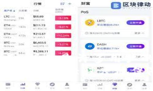 思考一个符合大众和 和5个相关的关键词 用逗号分隔，放进  /  标签里，关键词放进 guanjianci / guanjianci 标签里，在展开详细介绍，写不少于2300个字的内容，并思考5个可能相关的问题，并逐个问题详细介绍，每个问题介绍内容不少于350字，分段加上标签，用标签表示段落，用标签给关键字加粗。”

  小狐狸钱包软件安全吗？全面解析与评估 / 
 guanjianci 小狐狸钱包,小狐狸钱包安全吗,虚拟货币钱包,数字货币,加密货币 /guanjianci 

引言
随着数字经济的发展，越来越多的人开始接触和使用各种数字货币和虚拟货币钱包。小狐狸钱包（MetaMask）作为一种流行的虚拟货币钱包，受到了广泛的关注。许多用户在下载和使用前，都会心存疑虑：小狐狸钱包软件安全吗？在这篇文章中，我们将对这一问题进行全面解析，帮助用户了解小狐狸钱包的安全性、操作方式及风险防范措施。

小狐狸钱包是什么？
小狐狸钱包是一款基于以太坊网络的加密货币钱包，可以用于存储、管理以及交易以太坊及其基于ERC20标准的代币。它支持多种功能，允许用户与去中心化应用（DApps）进行交互。因此，它不仅是一个安全储存数字资产的工具，还为用户提供了丰富的功能，如交易所的连接、NFT管理等。

小狐狸钱包的安全性分析
关于小狐狸钱包的安全性，首先我们需要了解其工作原理。小狐狸钱包采用了非托管型钱包的概念，也就是说用户的私钥和助记词由用户自己掌控，这意味着用户对自己的资产拥有完全的控制权。然而，这也意味着用户需要承担相应的安全责任。
小狐狸钱包使用了多种安全措施，包括加密存储、局部私钥管理和助记词备份等。同时，小狐狸钱包也支持生物识别技术（如指纹识别）来增加安全性。即便如此，用户依然需要警惕钓鱼攻击、恶意软件等网络威胁，确保在官方渠道下载和安装钱包软件。

小狐狸钱包的优缺点
在对小狐狸钱包进行安全性评估时，我们还需考虑它的优缺点。
优点：
ul
li用户友好的界面，适合初学者使用。/li
li与众多去中心化应用（DApps）兼容，提供丰富的功能。/li
li支持多种加密货币，可以进行资产整合。/li
li用户对私钥和助记词拥有完全控制权，更加安全。/li
/ul
缺点：
ul
li使用非托管钱包的用户需要自己负责安全，不当操作容易丢失资产。/li
li面临网络攻击和钓鱼风险，用户需时刻保持警惕。/li
li需要连接互联网，可能遭受黑客攻击。/li
/ul

小狐狸钱包的使用指南
如果决定使用小狐狸钱包，以下是简单的使用指南：
ol
li官方网站下载：请务必从官方渠道下载小狐狸钱包，确保软件的真实性和安全性。/li
li创建账户：下载完成后，打开应用并根据提示创建新账户，生成自己的助记词，妥善保管，避免泄露。/li
li资产管理：根据平台的指导进行资产充值或转换，可以通过去中心化交易所进行交易。/li
li定期备份：定期对钱包进行备份，确保可以在遇到故障或设备损坏时恢复账户。/li
/ol

常见问题解答

1. 小狐狸钱包适合初学者使用吗？
对于初学者来说，使用小狐狸钱包是一个相对友好的选择。它的界面设计直观，功能清晰，并且有丰富的教学资料和社区支持。用户可以很快上手，体验到管理和交易数字资产的乐趣。
然而，初学者在使用过程中也需要提高警惕，尤其是在生成助记词这一环节。助记词是恢复账户的关键，一旦泄露，其他人可以轻易访问和控制你的资产。此外，用户还需掌握防范钓鱼攻击的基本知识，确保在官方渠道下载并使用软件，避免使用不明链接和软件。
因此，尽管小狐狸钱包对于初学者友好，但用户仍需具备一定的安全意识和责任感，才能真正做到安全使用。

2. 如何防范小狐狸钱包的网络攻击？
小狐狸钱包用户在使用过程中面临多种网络攻击，包括钓鱼攻击和恶意代码攻击。为了有效防范这些威胁，用户应采取一系列安全防护措施。
首先，确保下载的软件来自小狐狸的官方网站，避免通过第三方网站获取应用。其次，定期更新钱包软件，开发者通常会发布更新以修复潜在的安全漏洞。此外，加强设备的安全防护，安装防病毒软件，定期扫描设备确保没有恶意程序。
其次，对于访问去中心化应用（DApps），用户应小心验证链接的真实性，避免点击来自未知来源的链接。使用强密码和双重身份验证可以增加账户安全性。此外，对于不再使用的数字货币账户，也可以考虑定期清除，减少管理负担和风险。

3. 有哪些替代的小狐狸钱包？
虽然小狐狸钱包是当前较为流行的数字货币钱包软件，但市场上也存在多种替代方案。用户在考虑使用其他钱包时，可根据自身需求选择合适的产品。
例如，硬件钱包（如Ledger和Trezor）为用户提供高水平的安全性，适合持有较大金额数字资产的投资者。这些钱包的私钥存储在硬件中，不与互联网连接，降低被盗风险。适合长期持有者。
此外，用户也可以选择其他软件钱包，例如Trust Wallet、Exodus等，这些钱包同样提供简洁的用户界面和多币种支持，适合日常使用。最重要的是，无论选择何种钱包，用户都需确保其安全性和隐私保护，以保障资产的安全。

4. 使用小狐狸钱包需要支付手续费吗？
使用小狐狸钱包进行交易时，用户会面临交易手续费，也被称为“矿工费”。这一费用用于奖励维护网络安全的矿工，确保交易能够及时处理。交易费用的高低与网络拥堵情况相关，网络繁忙时，费用通常会上涨。
此外，用户在使用去中心化交易平台进行交易时，可能还需承担额外的交易费用，这些费用因平台而异。合理选择交易时间和平台，可以有效降低手续费支出。用户在进行大额交易前，建议提前了解当前的手续费水平，以避免不必要的成本。

5. 如何备份小狐狸钱包的助记词？
助记词是小狐狸钱包的核心安全要素，是用户恢复账户的唯一凭证。备份助记词至关重要，用户应遵循以下步骤：
ul
li生成助记词时，确保在一个安全的环境下进行，避免他人的窥视。/li
li将助记词写在纸上，妥善保管，不要存储在电子设备上，因为这可能被黑客攻击。/li
li将纸质备份存放在安全地点，如保险柜或密室，防止遗失或被窃取。/li
li如果可能，考虑使用额外的加密保管方法，例如使用金属存储或防火防水的保护装置，增强助记词备份的安全性。/li
/ul
总之，备份助记词是数字资产管理中不可忽视的环节，务必在每次操作后，随时保持助记词的安全且完整。

结论
综上所述，小狐狸钱包作为一款流行的数字货币钱包，在安全性和用户体验上都表现良好。虽然用户需要承担一定的安全责任，但凭借其功能性和友好的用户界面，仍然是许多用户的首选工具。
在使用小狐狸钱包的过程中，用户应加强对安全性的认识，积极防范各种网络风险，并定期对资产进行备份和管理。只有这样，才能确保在享受数字货币带来的便利时，最大程度地保障自身资产的安全。