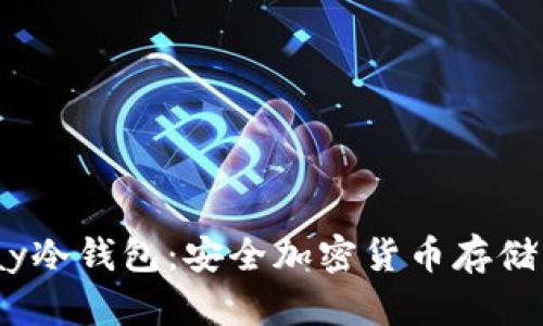 HyperPay冷钱包：安全加密货币存储的新选择
