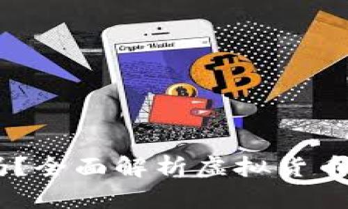 购买USDT违法吗？全面解析虚拟货币交易的法律风险