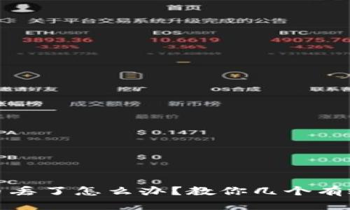 冷钱包里的币丢了怎么办？教你几个有效的恢复策略