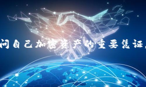 Tokenim 是一种基于区块链的加密货币钱包和交易平台，其用户在使用过程中常常需要登录以及找回助记词。助记词是用户访问自己加密资产的重要凭证，因此查找助记词的方式是每个用户都需要了解的内容。下面将详细介绍如何查找助记词、可能遇到的问题以及相关的解决方法。

如何查找Tokenim助记词？