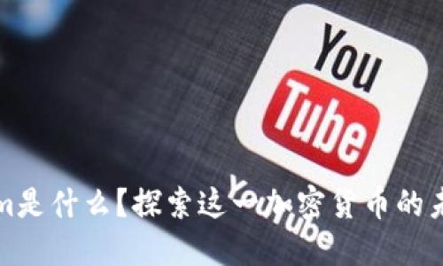 Tokenim是什么？探索这一加密货币的未来潜力