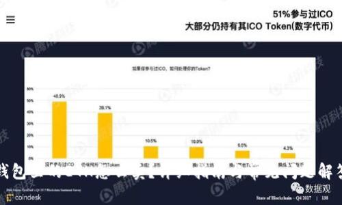 钱包里的ETH怎么卖？详细指南与常见问题解答
