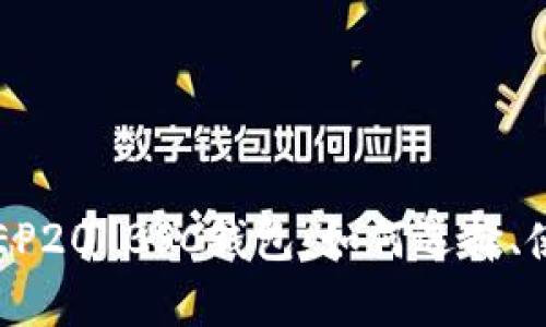  全面解析BEP20 BSC钱包：如何选择、使用及安全性
