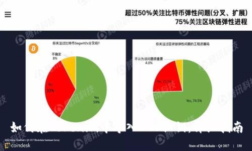 如何在Tokenim中导入EOS私钥：详细指南
