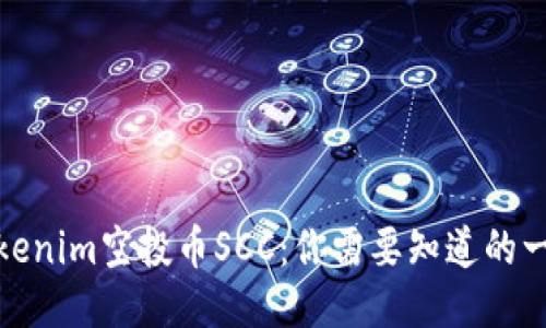 Tokenim空投币SCC：你需要知道的一切