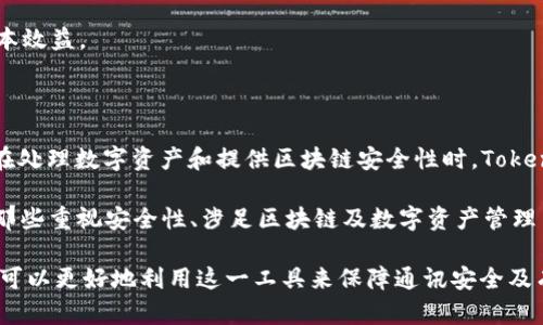   了解TokenIM的几个版本及其优势与适用场景 / 

 guanjianci TokenIM, 区块链, 加密通讯, 数字资产, 安全性 /guanjianci 

随着区块链技术的迅速发展，各种基于区块链的应用层出不穷。其中，TokenIM作为一款专注于安全通讯的工具，逐渐受到广大用户的关注。TokenIM的设计宗旨在于为用户提供一个安全、便捷的通讯环境，尤其是在涉及数字资产和敏感信息交流时，TokenIM的安全性显得尤为重要。在本文中，我们将深入探讨TokenIM的不同版本、它们的优势，以及适用场景，并回答一些相关问题。

TokenIM的版本详解

首先，TokenIM有多个版本，这些版本根据用户的需求和使用场景进行了不同的设计和调整。主要版本包括：TokenIM基础版、TokenIM企业版、TokenIM专业版等。下面我们来详细介绍这几个版本。

TokenIM基础版

TokenIM基础版是专为普通用户设计的版本，功能相对简单，但极具实用性。基础版的核心功能包括：

ul
  li安全通讯：采用先进的加密技术，确保用户的聊天记录和文件传输安全。/li
  li数字资产管理：用户可以通过基础版管理自己的加密货币和数字资产，支持多种主流数字货币。/li
  li简单易用：界面友好，即使是区块链新手也能够快速上手。/li
/ul

基础版主要适合需要进行简单加密通讯的用户，尤其是个人用户和小型团队。他们可以通过这个版本实现私密通讯和简单的资产管理。

TokenIM企业版

TokenIM企业版在基础版的基础上，增加了许多适用于企业的功能，提升了安全性和管理效率。企业版的主要特点包括：

ul
  li团队协作：支持多人同时在线协作，可以创建多个讨论组，方便团队沟通。/li
  li权限管理：企业管理员可以设置不同级别的用户权限，确保信息的安全性。/li
  li定制化服务：根据企业的需求，TokenIM提供定制化的服务与方案。/li
/ul

企业版适合中大型企业，尤其是那些需要进行频繁、安全的信息交流及资产管理的机构。例如，金融机构和科技公司常常需要通过加密通讯工具来保护敏感信息和交易数据。

TokenIM专业版

TokenIM专业版则是针对那些需要更高安全性和功能强大的用户群体而设计的。其特点有：

ul
  li高级安全功能：包含更多的安全防护机制，例如二次验证和多重加密。/li
  li数据分析：提供丰富的数据分析功能，帮助用户了解通讯数据和资产运行情况。/li
  liAPI接口：专业版用户可以使用API接口，将TokenIM与其他系统进行集成。/li
/ul

专业版主要面向区块链开发者、加密投资者及需要高安全性通讯的行业领袖。随着区块链和数字资产的普及，专业版为用户提供了更多的数据支持和交易分析工具，帮助他们在复杂的市场中抓住机遇。

选择合适版本的关键因素

选择哪一个版本的TokenIM，取决于多种因素，包括用户的需求、预算和使用场景。普通用户可能只需要基础版，而企业和专业用户则可能更倾向于企业版或专业版。在选择时，可以考虑以下几个方面：

ul
  li安全需求：如果您需要处理敏感信息，建议选择安全性更高的企业版或专业版。/li
  li团队协作：对于需要团队沟通的用户，可以选择企业版以实现更高效的协作。/li
  li预算限制：基础版的费用相对较低，适合预算有限的用户。/li
/ul

常见问题解答

TokenIM的安全性如何？

TokenIM的安全性是其最大的卖点之一。平台采用了先进的加密技术，包括端到端的加密和区块链技术，这意味着用户的通讯内容在传输过程中不会被第三方窃取或篡改。同时，TokenIM还提供了二次验证机制，确保只有经过授权的用户能够访问敏感信息。

在此基础上，TokenIM定期进行安全审计，并及时更新其系统以防范潜在的安全威胁。用户的私钥和账户信息由用户自己管理，TokenIM并不会保存用户的私密信息，这进一步增大了安全性，从而让用户使用时更加放心。

TokenIM的适用场景有哪些？

TokenIM适用的场景非常广泛。首先，普通用户可以在日常生活中使用TokenIM进行私密通讯和数字资产管理。比如朋友之间的转账、分享敏感文件等。

其次，企业用户可以通过TokenIM进行团队协作，特别是那些涉及金融信息和客户数据的企业，TokenIM的权限管理功能可以有效防止信息泄露。

最后，针对专业用户和开发者，TokenIM提供丰富的数据分析和API接口，使他们能在自己的应用中灵活使用TokenIM的功能。这种高适应性的应用场景，使TokenIM得以在不同用户群体间发挥其独特的价值。

如何下载和安装TokenIM？

下载和安装TokenIM相对简单，用户可以通过官方网站或各大应用商店找到TokenIM并进行下载。在下载完成后，用户只需按照安装提示进行操作，接受用户协议，设置安全密码即可顺利安装。

安装完成后，用户可以通过手机号或邮箱注册账户，并进行初步设置，例如绑定数字资产及安全设置。为保障账户安全，用户还可以选择开启双重验证功能。

TokenIM的费用是怎样的？

TokenIM的费用结构根据不同版本有所区别。基础版通常为免费的，适合普通用户使用，而企业版和专业版则根据功能和服务的不同会收取一定的费用。

用户可以选择年付或月付的方式进行支付，同时企业版和专业版也可能根据用户数量收取不同的费用。因此，用户在选择版本时，可以根据自身的需求评估其费用及成本效益。

TokenIM与其他通讯工具有何区别？

与许多传统通讯工具相比，TokenIM最突出的特点在于其深度集成了区块链技术和加密功能。传统工具如WhatsApp、Telegram等虽然也具备某种程度的加密功能，但在处理数字资产和提供区块链安全性时，TokenIM显然表现得更加出色。

此外，TokenIM专注于数字资产的管理与通讯，通常会在权限管理、安全性和数据透明性上提供更为严谨的措施，相对而言，其他工具则较为宽松。整体来说，TokenIM是那些重视安全性、涉足区块链及数字资产管理用户的最佳选择。

总之，TokenIM的不同版本能够满足各种用户的需求，从普通用户到企业及专业人士，大家均可找到与自己需求匹配的工具。通过深入了解TokenIM的特性和功能，用户可以更好地利用这一工具来保障通讯安全及有效管理数字资产。