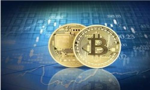riaotiTokenim iOS版本：全面解读/riaoti

Tokenim, iOS版本, 区块链, 数字资产, 钱包应用/guanjianci

在当今数字资产管理的时代，用户对区块链和加密货币的需求日益增加。随着市场的扩大，各类钱包应用也相应地应运而生。其中，Tokenim作为一款新兴的数字资产管理工具，以其独特的功能和用户体验在市场上占有一席之地。本文将详细探讨Tokenim的iOS版本，帮助用户更好地理解其功能以及在数字资产管理中的应用。

Tokenim iOS版本的主要功能
Tokenim的iOS版本提供了一系列强大的功能，旨在为用户提供便捷的数字资产管理体验。

首先，Tokenim支持多种主流的加密货币和代币，包括比特币、以太坊、莱特币等。这种广泛的支持使得用户可以在一个平台上管理多种资产，避免了在不同钱包之间来回切换的不便。

其次，Tokenim的安全性令人称赞。该应用通过多重安全机制保护用户资产，包括生物识别技术（如指纹和面部识别）、助记词备份，以及对交易的双重验证。这为用户提供了安心的保障，防止了潜在的欺诈和盗窃。

此外，Tokenim还提供了便捷的交易功能，用户可以轻松地进行加密货币的转账和兑换。这些交易都是通过一个直观的用户界面进行，适合各类用户，无论是新手还是专业投资者。

Tokenim与其他钱包应用的比较
市场上有很多数字资产钱包应用，Tokenim与其他应用相比又有什么优势呢？

首先，Tokenim在用户友好度上表现优异。许多传统钱包应用的界面复杂，初学者可能会感到困惑。而Tokenim的设计，无论是创建钱包、接收转账还是发送资产，都非常直观。这极大地降低了新用户的学习成本。

其次，Tokenim的安全性相较于同类产品有所提升。例如，虽然很多钱包应用提供私钥管理，但Tokenim进一步增强了用户的私钥安全。用户不仅可以选择自己管理私钥，也可以选择将私钥保存在安全的云端，通过多重加密技术保护用户的资产。

最后，Tokenim的客户支持服务也值得一提。许多用户在使用数字资产钱包时都会遇到各种问题，Tokenim提供24/7的客户支持，用户可以随时联系客服解决问题。这在一定程度上提升了用户的满意度和信任感。

如何下载和安装Tokenim iOS版本
对于新用户来说，下载和安装Tokenim iOS版本是使用该应用的第一步。以下是详细的步骤说明。

第一步，在iPhone的App Store中搜索“Tokenim”。可以通过在搜索框中输入“Tokenim”来找到该应用。

第二步，找到官方版本后，点击“获取”按钮进行下载。下载过程中需要确保您的iPhone连接到互联网，并且有足够的存储空间。

第三步，下载完成后，点击“打开”按钮或在主屏幕上找到Tokenim应用图标，并点击打开。

第四步，用户第一次打开应用时，会需要设置一个安全密码和选择是否启用生物识别功能（如Face ID或Touch ID）。这些安全措施将保护用户的数字资产。

最后，按照应用内的提示完成钱包的创建或导入已存在的钱包，您便可以开始使用Tokenim管理您的数字资产了。

如何使用Tokenim进行数字资产管理
Tokenim不仅仅是一个存储数字货币的工具，更是一个全面的资产管理平台。接下来，我们将探讨如何高效使用Tokenim进行数字资产的管理。

首先，用户可以在Tokenim中查看各种数字资产的实时行情。通过应用内的市场功能，用户能够随时了解自己持有的资产在市场上的表现。这对于投资者在合适的时机选择买入或卖出十分重要。

其次，Tokenim提供了交易功能。用户可以方便地进行资产的转入和转出。只需输入对方的地址和转账金额，确认交易后，即可完成转账。值得注意的是，在转账之前，用户需要确认地址的准确性，以避免因手误造成的资产损失。

此外，Tokenim还提供了资产组合的功能，用户可以在一个界面内查看所有持有的资产，帮助用户更好地管理自己的投资组合。

最后，Tokenim定期推出安全更新和功能，用户应定期更新应用，以获得最新的安全保护措施及功能体验。

Tokenim的安全性分析
数字资产的安全性一直是用户最为关注的问题之一，Tokenim在安全性方面采取了哪些措施？

首先，Tokenim采用了最高标准的加密技术，以保护用户的私钥和交易信息。用户的私钥在本地存储，并不会上传到服务器上，这样即便是平台被攻击，用户的资产仍然可以得到保护。

其次，Tokenim引入了多重身份验证（MFA）机制。这意味着，在进行出入金等操作时，用户不仅需要输入密码，还需要通过密码、指纹识别等多种方式进行确认。这大大降低了未经授权访问用户账户的可能性。

另外，Tokenim定期进行安全审核和漏洞扫描，以确保平台的整体安全性。这种持续的安全监测可以快速发现潜在的安全风险，并及时进行整改。

最后，Tokenim也鼓励用户采取安全措施，例如定期更改密码，以及备份助记词。用户在使用过程中也要保持警惕，避免在不安全的网络环境下进行财务交易。

Tokenim的社区和反馈
Tokenim除了提供产品外，用户社区的建立也极为重要，本文将探讨Tokenim社区和用户反馈的相关问题。

Tokenim重视用户反馈，鼓励用户在使用过程中提出建议和意见。通过用户反馈，Tokenim可以不断产品功能和用户体验。同时，这种开放的态度为用户建立了良好的信任关系，增加了用户在平台上活跃参与的可能性。

Tokenim还在应用内增加了用户社区讨论区，用户可以在此分享使用经验、交易策略以及市场分析。这种社区场景不仅可以增强用户之间的交流，同时也为Tokenim的产品改进提供了有价值的用户数据。

此外，Tokenim定期举办线上或线下的用户交流活动，邀请用户提出想法和建议。通过这些活动，Tokenim能够及时了解用户的需求和市场趋势，为平台的发展指明方向。

总的来说，Tokenim不仅是一个数字资产管理工具，更是一个充满活力的用户社区。在这个社区中，用户可以相互学习，共同成长。

总结
Tokenim的iOS版本在数字资产管理中展现了其独特的优势。其丰富的功能、出色的用户体验和卓越的安全性，为用户提供了一站式的数字资产管理解决方案。同时，Tokenim也积极建立用户社区，鼓励用户互相学习与交流，不断提升平台的服务品质。在未来的数字资产时代，Tokenim有潜力成为更多用户的首选数字钱包应用。

常见问题
1. Tokenim是否支持多种语言？
2. 如果忘记密码，如何找回账户？
3. Tokenim收费标准是怎样的？
4. 如何确保Tokenim应用的安全性？
5. Tokenim的开发团队背景及愿景是怎样的？