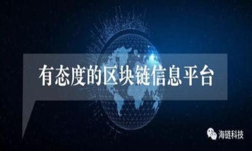   专注比特币：获取比特币官方客服电话号码的方法与注意事项 / 

 guanjianci 比特币, 官方客服电话, 联系方式, 数字货币, 投资指导 /guanjianci 

随着数字货币的普及，比特币作为其中最具代表性的虚拟货币，吸引了越来越多用户的关注。许多人在投资和交易比特币时，可能会遇到各种问题，比如账户安全、交易流程、技术支持等等。在这些情况下，找到正确的官方客服电话就显得尤为重要。本篇文章将详细介绍比特币的官方客服电话号码获取方式以及相关注意事项，并解答常见问题，帮助用户在数字货币投资的道路上更加顺利。

1. 比特币的官方客服电话号码是什么？
首先需要明确的是，比特币并没有一个统一的官方客服电话。比特币是一种去中心化的数字货币，没有官方组织或公司直接管理它。在比特币的世界中，许多交易平台和钱包服务提供商都可以提供比特币相关的支持，但都不是比特币本身的官方联系电话。因此，用户需要确认自己的交易平台或钱包服务提供商，并从其官方网站获取相关的 b 客服电话 /b 。

例如，像Coinbase、Binance、Kraken等流行的交易所都各自有独立的客服系统，用户可以在这些平台的官方网站上查找客服电话和支持渠道。建议用户务必从官方渠道获取联系方式，以避免诈骗和信息错误。

2. 如何有效找到比特币相关的客服电话？
要找到比特币相关的客服电话，用户可以采取以下几种方式：
ul
    li访问交易平台的官方网站：绝大多数主流数字货币交易平台都会在首页显示联系客服的选项。用户只需点击进入，查找到官方的 b 客服电话 /b 或在线客服支持即可。/li
    li查阅常见问题解答（FAQ）：许多平台会在FAQ中提供联系方式，帮助用户获取快速解答。通过阅读这些内容，还可以解决很多常见问题。/li
    li在社交媒体上查找：一些交易平台在社交媒体上也有官方账号，用户可以通过这些渠道获得最新的联系信息和支持。/li
    li加入用户社区：大型交易所通常有自己的用户社区或论坛，用户可以在这些平台上请教其他用户，获取相关建议和联系方式。要注意识别信息的真假。/li
/ul

3. 联系比特币客服时需要准备哪些信息？
当用户成功获取到比特币相关客服的联系方式后，在联系他们时，提前准备好一些信息会大大提高问题解决的效率。以下是用户在联系客户服务时应准备的几项关键信息：

ul
    li b 账户信息 /b ：用户需要提供自己的账户邮箱、注册时使用的手机号、账户ID等信息，以帮助客服更快地识别用户身份。/li
    li b 交易记录 /b ：若用户的问题与特定交易有关，提供交易日期、金额、交易ID等信息将有助于客服查找相关记录。/li
    li b 问题描述 /b ：用户应详细描述遇到的问题，越具体越好。可以包括哪些操作导致了问题的发生、出现的错误信息等。/li
    li b 截图 /b ：提供问题的截图，可以帮助客服更直观地理解情况，从而更快地给出解决方案。/li
/ul

提前准备好这些信息，可以使问题的解决过程更加顺畅，节省双方的时间。

4. 注意识别比特币客服的合法性
尽管联系比特币相关客服很有必要，但用户在联系任何客服时都需要保持警惕，防止信息被盗或上当受骗。以下是一些注意事项：

ul
    li确认官方渠道：确保自己获取的客服联系方式来自于官方渠道，尽量避免在社交媒体或不明渠道找到的号码。尤其是一些网上流传的号码，真假难辨。/li
    li不要泄露敏感信息：在与客服沟通时，勿向对方泄露密码、私钥或其他敏感账户信息。正规客服不会要求您提供此类信息。/li
    li警惕诈骗：若客服提供不明链接或要求进行不明操作，务必提高警惕，确认其真实性。可以和官方平台进行再次确认。/li
    li记录沟通内容：与客服沟通的过程中，将聊天记录或通话内容做好记录，以备今后参考。/li
/ul

通过以上措施，用户可以提高自身安全意识，在获得必要支持的同时，避免潜在的风险。

5. 有哪些常见问题和解答？
在联系比特币客服时，用户可能会遇到一些常见问题。以下是几个例子及其详细解答：

问题一：我的比特币交易被拒绝了，怎么办？
如果您在进行比特币交易时遇到了拒绝的情况，首先需要检查几方面的内容：

ul
    li b 网络状态 /b ：确保您的网络连接正常，有时候因为网络问题会导致交易失败。/li
    li b 交易信息 /b ：再次检查您输入的交易信息，包括目标地址、交易金额等，确保没有错误。/li
    li b 账户状态 /b ：检查您的账户是否存在任何限制，比如未验证身份或账户被锁定，这可能导致您的交易被拒。/li
/ul

如果这些检查都没有问题，建议立即联系您所使用交易平台的客服，询问具体拒绝原因，并获得解决方案。

问题二：我忘记了比特币钱包的密码，应该怎样找回？
许多用户在使用比特币钱包时，都会遇到忘记密码的情况。针对这种问题，用户通常可以采取以下几步：

ul
    li b 找回密码功能 /b ：大多数比特币钱包都提供找回密码的功能，通过绑定的邮箱或手机号码，您可以请求重置密码。/li
    li b 恢复助记词 /b ：如果您在创建比特币钱包时记录了助记词，这是找回您钱包的另一个关键步骤。使用助记词恢复钱包，您可以重设密码。/li
    li b 联系客服 /b ：若以上方法都无效，建议与钱包提供商的客户服务联系，他们可能会提供针对您账户的特殊协助。/li
/ul

请注意，在处理此类敏感信息时，务必保持警惕，确保信息安全。

问题三：在进行比特币交易时如何确保安全性？
安全性是进行比特币交易时非常重要的一个因素，以下是一些提高交易安全性的有效方法：

ul
    li b 采用冷钱包存储 /b ：为了长时间存储比特币，建议将其放在冷钱包中，也就是不联接互联网的设备中，以避免黑客攻击。/li
    li b 使用双重认证 /b ：许多交易平台提供双重认证服务，用户应该开启此项服务，以增加账户安全性，即便密码被盗也能够保护账户。/li
    li b 定期监控账户 /b ：定期检查账户的活动记录以及任何异常交易，一旦发现问题，应该立即采取措施。/li
    li b 保持软件更新 /b ：确保您的钱包和交易平台应用程序保持最新，及时更新软件有助于修补安全漏洞。/li
/ul

通过上述措施，用户可以大大降低交易过程中的风险，确保比特币投资更加安全。

问题四：如何选择合适的比特币交易平台？
在选择比特币交易平台时，有几个重要因素需要考虑：

ul
    li b 交易费用 /b ：不同平台的交易费用可能相差很大，用户应仔细阅读费用说明，选择性价比高的平台。/li
    li b 安全性 /b ：选择知名度高、安全性良好的平台，查看其安全措施和历史记录，以确保资产安全。/li
    li b 用户体验 /b ：用户界面友好、提供多种交易方式的平台更容易上手，这对于新手尤为重要。/li
    li b 客服服务 /b ：良好的客服服务能够为用户提供必要的支持，选择一个客服响应快的平台，将大大提高交易的顺利程度。/li
/ul

在对比多家交易平台时，可以通过论坛或社交媒体了解其他用户的评价和使用经验，帮助选择最合适的平台。

问题五：比特币转账需要多长时间？
比特币转账的时间受多个因素影响，通常情况下，转账时间在10分钟到一小时之间，具体因素包括：

ul
    li b 网络拥堵 /b ：比特币网络的交易处理能力是有限的，如果网络拥堵，需要等待矿工处理您的交易。/li
    li b 交易费用 /b ：设置较高的交易费用，能够吸引更多矿工优先处理您的交易，因此支付佣金会影响到账时间。/li
    li b 交易确认 /b ：比特币的交易需要经过多次确认，通常需要6次确认之后交易才算最终确认。/li
/ul

用户要了解所用钱包或交易平台的具体转账规则，有助于合理安排交易时间，避免不必要的等待。

通过本篇文章的内容，希望能够帮助用户在比特币投资和交易的过程中更加顺利，及时获取所需的客服信息和解决方案，提升整体的数字货币投资体验。