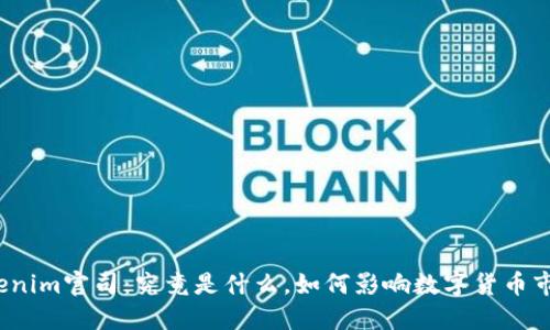 Tokenim官司：究竟是什么，如何影响数字货币市场？