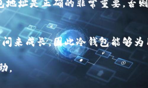   屎币（SHIB）可以放冷钱包吗？详细解读与操作指南 / 

 guanjianci 屎币,冷钱包,加密货币,安全存储,区块链 /guanjianci 

随着加密货币的普及，越来越多的投资者开始关注不同类型的数字资产。其中，屎币（SHIB）作为一种较为新兴的加密货币，因其独特的社区文化和投资前景而受到越来越多人的青睐。然而，很多人对于屎币的存储方式，尤其是如何选择冷钱包进行了广泛的讨论与疑问。本文将全面分析屎币是否可以放在冷钱包中，并提供详细的操作指南，以及可能遇到的相关问题。

什么是屎币（SHIB）？
屎币（SHIB），全名为Shiba Inu，是一种基于以太坊区块链的加密货币。它的推出初衷是为了打造一个小型的、去中心化的社区，也是一款模仿狗狗币（Dogecoin）的变体。虽然屎币起初只是一个玩笑，但其背后庞大的社区支持与创新的交易模式，使得它的市场表现十分吸引人。

道德文化背景也让屎币有着较强的社交属性，很多用户通过持有屎币来参与投机和社交，在某些情况下甚至形成了一种文化现象。为了方便投资者，屎币还在多个交易所上市，投资者可以通过交易所直接买卖该币种。然而，毕竟涉及资金，如何安全地存储屎币就显得尤其重要。

冷钱包的概念与意义
在加密货币的世界中，冷钱包是指一种非联网的数字货币存储设备或软件，用于安全地保存用户的加密资产。相对热钱包而言，冷钱包更为安全，因为热钱包常常处于在线状态，使得它们容易受到黑客攻击和其他网络威胁。

冷钱包可以是硬件设备，如Ledger、Trezor，也可以是纸质钱包。在使用冷钱包的情况下，用户的私钥被存储在离线状态，只有在用户需要进行交易时才会与网络连接，这大大降低了潜在的风险。因此，许多投资者在获得一笔可观的资产后，尤其是在考虑长期存储时，往往会选择冷钱包作为安全方案。

屎币可以放冷钱包吗？
可以！屎币完全可以放在冷钱包中。考虑到冷钱包独特的安全性，很多持有屎币的人都选择使用冷钱包来存储他们的资产。通过冷钱包，用户可以更好地保护自己的资产，以防止黑客攻击或其他形式的盗窃。

为了将屎币存储到冷钱包中，用户需要确保所选择的冷钱包支持以太坊和ERC-20代币（屎币是基于以太坊的ERC-20代币）。大多数现代硬件钱包都支持多种ERC-20代币，所以在选择冷钱包时，只需确保其兼容性即可。

如何将屎币存储到冷钱包中
将屎币存储到冷钱包的步骤相对简单，但也需要用户认真对待。以下是具体步骤：
ol
li选择合适的冷钱包：选择一个支持ERC-20代币的冷钱包，如Ledger Nano S/X或Trezor等。/li
li设置冷钱包：按照说明书进行冷钱包的设置，确保将安全性设置好，如备份助记词等。/li
li获取屎币的私钥地址：登录你购买屎币的交易所或使用相关钱包获取屎币的私钥地址。/li
li从交易所将屎币提取到冷钱包：在交易所中选择提取资产，输入冷钱包的私钥地址并确认交易。/li
li确认交易成功：最后，通过冷钱包软件确认交易是否成功转入冷钱包。/li
/ol

以上步骤完成后，你的屎币就安全地存储在冷钱包中，可以安心等待投资回报了。

可能相关问题解答
h41. 冷钱包的类型有哪些？/h4
冷钱包主要有两种类型：硬件钱包和纸质钱包。硬件钱包如Ledger和Trezor，以其安全性和便捷性受到广泛欢迎。它们不仅保护用户的私钥不被外界获取，而且用户在进行交易时，只需连接到网络即可完成相应操作。

纸质钱包则是通过生成私钥和公钥的纸质记录，将它们存储在物理介质中。虽然它的成本更低，但由于易损性和易丢失的特性，使用时需格外小心。两种冷钱包各有优缺点，用户可根据个人需求进行选择。

h42. 如何选择适合的冷钱包？/h4
选择冷钱包时，用户应关注几个关键要素。首先是安全性，硬件钱包提供更高的安全性和便利性，纸质钱包则适合长期存储的用户。其次是兼容性，不同的冷钱包可能对不同的数字资产支持程度不同，要提前确认冷钱包是否支持屎币。此外，用户体验也很重要，选择易于操作和理解的冷钱包，可以大大提高使用效率。

h43. 如何避免冷钱包被盗或丢失？/h4
保证冷钱包安全的措施主要包括定期备份、安全存储助记词和私钥，同时避免将冷钱包暴露给不可信的人或场所。对于硬件钱包，用户可以通过启用PIN码或即使是双重认证来提升安全性。如果使用纸质钱包，要确保它储存在安全的位置，并尽可能防水防火，以避免损毁和丢失。

h44. 交易过程中可能遇到哪些问题？/h4
在将屎币从交易所提取到冷钱包的过程中，用户可能遇到诸如交易费用高、交易延时等问题。特别是在网络拥堵时，提取时间可能会增加。此外，确保证自己输入的冷钱包地址是正确的非常重要，否则可能会导致资产损失。使用比较著名、经常被人使用的平台可以减少风险概率。

h45. 冷钱包在加密资产管理中的重要性是什么？/h4
冷钱包在加密资产管理中具有举足轻重的地位。它为投资者提供了一个安全的环境，能有效降低网络攻击的风险。同时，它也鼓励长期持有，加密资产的价值往往需要时间来成长，因此冷钱包能够为用户提供便于长期储存的方案，使用户能够安心等待。

综上所述，屎币可以安全存储在冷钱包中，而投资者在选择工具和策略时，必须认真对待安全性与操作便捷性等方面的问题。希望本文对你理解屎币的存储方式提供帮助。