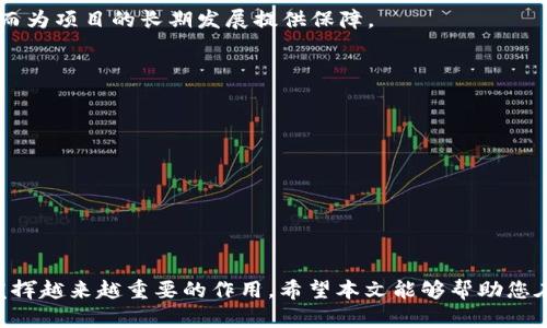    深入了解映射 Tokenim：加密货币生态系统最新趋势  / 

 guanjianci  Tokenim, 区块链, 加密货币, 映射, 代币  /guanjianci 

在当今快速发展的数字经济中，区块链技术和加密货币已经成为了大家关注的热点话题。其中，Tokenim 的映射技术备受瞩目。它带动了加密生态系统的创新与发展，为用户提供了更多元化的投资机会及应用场景。本文将深入探讨 bTokenim/ b 的映射机制及其影响，并回答一些相关问题，帮助读者更好地理解这一话题。

什么是映射 (Mapping) Tokenim？
映射（Mapping）在 Tokenim 中一般是指将不同环境下的代币或资产映射到一个统一的标准，使得这些代币能够在不同的区块链网络之间进行互通。通过这种方式，用户可以在不同平台之间进行资产转移与交易，极大地提高了流动性和交易的便利性。

对于用户而言，映射的代币具备跨链特性，这意味着用户可以不受限于某一个特定区块链的生态。而且，映射技术的使用也推动了去中心化金融（DeFi）的发展，很多新兴的金融产品和服务都是基于这种映射机制提供的。通过将资产映射到多条链上，用户可以获得更多的投资机会，如质押、借贷等。

此外，映射技术也为开发者提供了更多的灵活性。他们可以根据用户需求在不同的链上释放相应的代币，为用户创造新的产品和服务，从而增加了整个生态的活力和创意。可以说，Tokenim 的映射技术是未来区块链生态系统中的一个重要趋势。

如何映射 Tokenim？
映射 Tokenim 的过程通常涉及几个关键步骤。首先，需要确定需要映射的代币类型及其在原链上的属性。然后，开发者需要制定相应的智能合约，并在目标链上创建映射代币。

在智能合约中，需要编写逻辑以确保在原链上代币被锁定的同时，在目标链上生出相应数量的代币。这一过程通常需要对多个区块链进行监控，以确保资产的安全和准确性。此外，采用链间通信技术还可以确保在不同链之间的信息和资产可以实时同步。

此外，安全性也非常重要。在映射过程中，资产的丢失或错误映射可能会对用户造成严重损失，因此开发者需要对智能合约进行全面的审计。许多平台还会采用多签名技术来增加安全等级，确保在资产映射情况下的安全性。

映射 Tokenim 的优势
映射 Tokenim 具有众多优势，首先，它为用户提供了更大的流动性。由于代币能够在不同的区块链上进行交易，用户能够更容易找到合适的交易对，从而实现资产的快速变现。

其次，映射不仅限于资产的交易，它还可以衍生出更多的金融服务，如跨链借贷、跨链套利等。这为用户创造了更多的收入机会，让他们能够更好地利用手中的资产。

另一方面，对于开发者来说，映射技术降低了传统金融系统中的壁垒，促进了创新和竞争。开发者可以通过设计不同产品来迎合市场需求，而不必受到单一生态的限制。

最后，映射技术加强了区块链网络的兼容性，让用户能够在不同平台间无缝切换，从而增加了用户的体验满意度。这种用户友好的设计能够吸引更多的用户加入，加速整个生态系统的健康发展。

映射 Tokenim 的潜在风险与挑战
虽然 bTokenim/ b 的映射具有显著优势，但同时也伴随着潜在的风险和挑战。其中，最主要的风险就是安全问题。由于涉及到不同链之间的资产转移，任何安全漏洞都有可能导致用户资产的损失。

此外，技术上的复杂性也是一个挑战。开发者在设计映射逻辑时需要充分考虑到不同链的兼容性与特性，如果处理不当，可能会引起代币无法正常使用的问题。

另外，监管合规性也是一个需要重视的方面。不同国家和地区对加密货币的监管政策各不相同，开发者在进行映射时需要确保遵循相关法规，以避免法律风险。

最后，由于映射涉及到多条链，链之间的信息传递可能会存在时延问题。如何减少这种延迟，从而提供更快的交易体验，也是开发者需要解决的课题。

如何选择合适的映射 Tokenim 平台？
选择合适的映射Tokenim 平台可以从多个方面进行评估。首先，安全性是最重要的考量，选择那些已经通过第三方审核的项目，或者有良好口碑的知名平台，可以降低风险。

其次，功能的多样性也是一个重要因素。一些平台可能只支持有限的映射功能，而那些提供丰富金融产品和服务的平台，能够为用户创造更多的投资机会。

并且，用户体验也不容忽视，选择一个界面友好、操作简单的平台，可以让用户更轻松地进行资产管理和投资。

此外，社区活跃度和开发者支持也是评估的关键。一个活跃的社区不仅能够提供及时的支持，还能够为平台的持续发展带来更多的创意和使用案例。

最后，对于某些特定需求的用户来说，项目团队的专业背景和经验也很重要。一个经验丰富的团队更可能及时应对市场变化和技术挑战，从而为项目的长期发展提供保障。

可能相关的问题总结
ul
li映射 Tokenim 如何对加密货币市场产生影响？/li
li映射的代币有什么实际应用场景？/li
li用户在映射过程中需要注意哪些安全问题？/li
li未来映射 Tokenim 的发展趋势是什么？/li
li如何参与映射 Tokenim 的投资？/li
/ul

通过以上的阐述，我们相信读者能够获得对映射 Tokenim 的全面了解。随着区块链技术的发展，映射机制将会在未来的加密货币市场中发挥越来越重要的作用。希望本文能够帮助您在这个快速变化的市场中把握更多的机会。