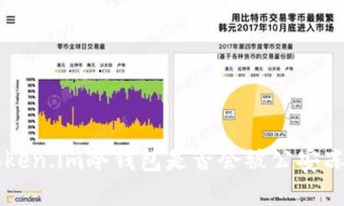 5token.im冷钱包是否会被公安冻结？