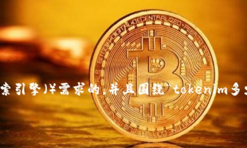 为了确保准确性和清晰度，我会为您提供一个符合搜索引擎（）需求的，并且围绕“tokenim多少能提现”这一主题展开详细介绍及可能相关的问题。

Tokenim多少能提现？详解提现规则与操作指南