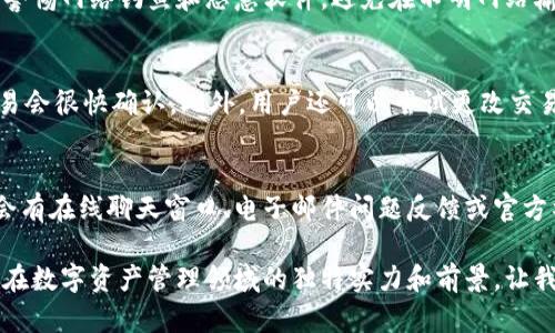   全面了解万能钱包fir.im：使用、优势与未来发展 / 

 guanjianci 万能钱包, fir.im, 加密货币, 数字资产管理, 区块链技术 /guanjianci 

在当今这个数字化迅速发展的时代，越来越多的人开始接触和使用加密货币。伴随而来的是对数字资产管理工具的需求。万能钱包fir.im应运而生，成为了用户管理区块链资产的一种便捷工具。本文将探讨万能钱包fir.im的功能、优势、使用方法以及它在未来可能的发展方向。

一、什么是万能钱包fir.im？

万能钱包fir.im是一种数字钱包，旨在为用户提供便捷的加密货币管理功能。它不仅支持多种加密货币的存储和交易，还集成了各种与区块链相关的应用，使用户能够方便地管理他们的数字资产。无论是比特币、以太坊还是其他各种类型的代币，万能钱包都能帮助用户轻松管理。

这种钱包能够与多种区块链网络兼容，提供安全的存储环境。相比传统银行系统，使用万能钱包fir.im可以让用户更加自主地控制自己的资金。此外，该钱包还提供了一些先进的安全措施，例如双重认证和私钥管理方案，为用户的资产保驾护航。

二、万能钱包fir.im的主要功能

万能钱包fir.im提供了一系列强大的功能，主要包括但不限于：

ul
  li多币种支持：用户可以将多种加密货币存储在同一个钱包中，方便相互之间的转账和交易。/li
  li一键交易：用户可以通过简单的操作实现数字资产的快速交易，不需要繁琐的步骤。/li
  li安全性高：使用双重认证和加密技术保护用户的私钥，防止黑客攻击。/li
  li用户友好界面：钱包界面，适合各种层次的用户使用。/li
  li实时行情查看：用户可以实时查看各类数字货币的行情，帮助决策更为科学。/li
/ul

三、使用万能钱包fir.im的优势

在众多数字钱包中，万能钱包fir.im凭借其独特的优势脱颖而出：

h41. 自主性强/h4
与传统金融机构不同，用户在万能钱包fir.im中完全拥有对自己资产的控制权。这意味着用户可以随时随地进行交易，而不需要通过银行等中介，极大提高了交易的效率。

h42. 费用低廉/h4
很多传统金融机构在转账和交易时都会收取一定的费用，而使用万能钱包fir.im进行数字货币交易通常费用较低，甚至在某些情况下是免费的。

h43. 跨国交易便捷/h4
由于万能钱包fir.im不受地域限制，用户可以轻松进行国际交易，避免了传统跨国转账的繁琐手续和高昂费用。

h44. 高度安全/h4
随着网络犯罪的增加，人们对数字资产的安全问题愈发关注。万能钱包fir.im采用了多重安全措施，确保用户的资产不受损失。在未经过用户授权的情况下，即使开发团队也无法访问用户的私钥。

h45. 强大的社区支持/h4
使用万能钱包fir.im的用户组成了一个庞大而活跃的社区，用户可以在这里互相交流使用经验，解决问题，从而提升了整体用户体验。

四、如何使用万能钱包fir.im？

使用万能钱包fir.im非常简单，以下是一些基本的使用步骤：

h41. 注册账户/h4
访问万能钱包fir.im官方网站，填写基本信息来注册账户。在注册过程中，建议使用强密码并启用双重认证以增加账户安全性。

h42. 创建钱包/h4
完成注册后，用户可以创建自己的钱包。在这个过程中，系统会生成一个私钥和助记词，用户需妥善保存，因为这关系到资产的安全。

h43. 充值和提现/h4
用户可以通过不同的渠道（如银行转账、信用卡、其他钱包转账等）进行充值，提现同样方便快捷。

h44. 交易加密货币/h4
在充值后，用户即可开始进行加密货币交易。选择想要交易的币种，输入交易数量，确认信息无误后即可完成交易。

h45. 安全管理/h4
建议用户定期更新密码，并随时关注账户的记录，以监测任何可疑活动。

五、万能钱包fir.im的未来发展趋势

随着数字货币市场的不断扩大，万能钱包fir.im也面临着许多机遇与挑战。从当前市场情况来看，其未来发展方向可以归纳为以下几点：

h41. 更强的安全性/h4
随着黑客攻击方式不断演变，用户对钱包安全的需求愈发迫切。未来，万能钱包fir.im可能会引入更多的安全技术，比如生物识别技术，以增强账户的安全性。

h42. 国际化战略/h4
为了吸引更多海外用户，万能钱包fir.im未来可能会考虑支持更多语言，并提供本地化的服务，使用户更容易上手和使用。

h43. 与金融机构合作/h4
未来，万能钱包fir.im也可能与传统金融机构深化合作，提供更便捷的法币兑换服务，让用户在加密货币领域更为顺畅地转型。

h44. 引入更多的区块链应用/h4
未来的数字钱包不仅仅是存储和交易的平台，还可能包含更多的区块链应用，如借贷、投资、理财等。万能钱包fir.im将允许用户在一个平台上完成更多的金融服务。

h45. 教育与培训/h4
为了提升用户对数字货币的认识，未来可能会推出更多的教育内容，帮助新手该领域的基本知识和技能，增强他们使用钱包的信心。

六、可能出现的问题

对用户而言，在使用万能钱包fir.im过程中可能会遇到一些问题。下面是五个常见的问题以及相应的解决方案。

h41. 我的钱包被盗，怎么办？/h4
这无疑是最令用户恐慌的情况之一。一旦发现钱包被盗，第一时间应立即暂停所有交易，并联系万能钱包fir.im的客服团队进行报备。尽量提供交易记录等证据，以便他们能协助调查。同时，建议用户在发现钱包被盗前，尽量采取预防措施，例如双重认证、定期更改密码等。

h42. 如何找回忘记的密码？/h4
若用户忘记了账户密码，根据钱包的设置，可能会提供找回密码的步骤，通常要求用户验证身份。在注册时保存的助记词和私钥通常是重要的恢复工具；没有这些，找回密码可能会非常困难，因此建议用户将其在安全的地方妥善保存。

h43. 我如何提高钱包的安全性？/h4
安全性是每位用户都应考虑的问题。首先，重要的是使用强密码并定期更换。其次，建议用户启用双重认证。此外，需要警惕网络钓鱼和恶意软件，避免在不明网站输入个人信息，确保所使用设备始终保持最新的安全更新和防病毒软件。

h44. 我的交易状态一直是待处理，怎么办？/h4
交易状态“待处理”通常是因为区块链网络拥堵或手续费设置过低。用户可以关注网络发布日期，若网络流量回落，交易会很快确认。此外，用户还可以尝试更改交易设置，选择较高的手续费以加快交易确认速度。

h45. 如何联系技术支持？/h4
万一在使用过程中遇到问题，用户可以通过访问万能钱包fir.im的官方网站找到客服支持的联系方式。一般情况下，会有在线聊天窗口、电子邮件问题反馈或官方社交平台的支持。

综上所述，万能钱包fir.im为用户提供了一种便捷、安全的加密货币管理方式，虽然市场还存在一定的不确定性，但它在数字资产管理领域的独特实力和前景，让我们对其未来的发展充满期待。