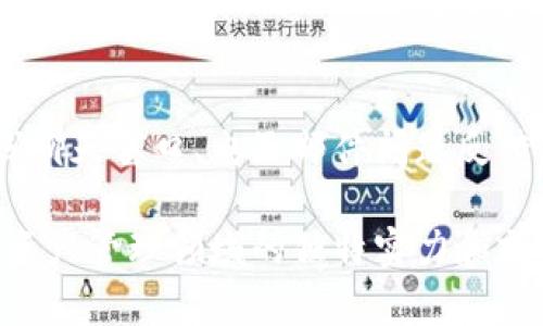   全面了解万能钱包fir.im：使用、优势与未来发展 / 

 guanjianci 万能钱包, fir.im, 加密货币, 数字资产管理, 区块链技术 /guanjianci 

在当今这个数字化迅速发展的时代，越来越多的人开始接触和使用加密货币。伴随而来的是对数字资产管理工具的需求。万能钱包fir.im应运而生，成为了用户管理区块链资产的一种便捷工具。本文将探讨万能钱包fir.im的功能、优势、使用方法以及它在未来可能的发展方向。

一、什么是万能钱包fir.im？

万能钱包fir.im是一种数字钱包，旨在为用户提供便捷的加密货币管理功能。它不仅支持多种加密货币的存储和交易，还集成了各种与区块链相关的应用，使用户能够方便地管理他们的数字资产。无论是比特币、以太坊还是其他各种类型的代币，万能钱包都能帮助用户轻松管理。

这种钱包能够与多种区块链网络兼容，提供安全的存储环境。相比传统银行系统，使用万能钱包fir.im可以让用户更加自主地控制自己的资金。此外，该钱包还提供了一些先进的安全措施，例如双重认证和私钥管理方案，为用户的资产保驾护航。

二、万能钱包fir.im的主要功能

万能钱包fir.im提供了一系列强大的功能，主要包括但不限于：

ul
  li多币种支持：用户可以将多种加密货币存储在同一个钱包中，方便相互之间的转账和交易。/li
  li一键交易：用户可以通过简单的操作实现数字资产的快速交易，不需要繁琐的步骤。/li
  li安全性高：使用双重认证和加密技术保护用户的私钥，防止黑客攻击。/li
  li用户友好界面：钱包界面，适合各种层次的用户使用。/li
  li实时行情查看：用户可以实时查看各类数字货币的行情，帮助决策更为科学。/li
/ul

三、使用万能钱包fir.im的优势

在众多数字钱包中，万能钱包fir.im凭借其独特的优势脱颖而出：

h41. 自主性强/h4
与传统金融机构不同，用户在万能钱包fir.im中完全拥有对自己资产的控制权。这意味着用户可以随时随地进行交易，而不需要通过银行等中介，极大提高了交易的效率。

h42. 费用低廉/h4
很多传统金融机构在转账和交易时都会收取一定的费用，而使用万能钱包fir.im进行数字货币交易通常费用较低，甚至在某些情况下是免费的。

h43. 跨国交易便捷/h4
由于万能钱包fir.im不受地域限制，用户可以轻松进行国际交易，避免了传统跨国转账的繁琐手续和高昂费用。

h44. 高度安全/h4
随着网络犯罪的增加，人们对数字资产的安全问题愈发关注。万能钱包fir.im采用了多重安全措施，确保用户的资产不受损失。在未经过用户授权的情况下，即使开发团队也无法访问用户的私钥。

h45. 强大的社区支持/h4
使用万能钱包fir.im的用户组成了一个庞大而活跃的社区，用户可以在这里互相交流使用经验，解决问题，从而提升了整体用户体验。

四、如何使用万能钱包fir.im？

使用万能钱包fir.im非常简单，以下是一些基本的使用步骤：

h41. 注册账户/h4
访问万能钱包fir.im官方网站，填写基本信息来注册账户。在注册过程中，建议使用强密码并启用双重认证以增加账户安全性。

h42. 创建钱包/h4
完成注册后，用户可以创建自己的钱包。在这个过程中，系统会生成一个私钥和助记词，用户需妥善保存，因为这关系到资产的安全。

h43. 充值和提现/h4
用户可以通过不同的渠道（如银行转账、信用卡、其他钱包转账等）进行充值，提现同样方便快捷。

h44. 交易加密货币/h4
在充值后，用户即可开始进行加密货币交易。选择想要交易的币种，输入交易数量，确认信息无误后即可完成交易。

h45. 安全管理/h4
建议用户定期更新密码，并随时关注账户的记录，以监测任何可疑活动。

五、万能钱包fir.im的未来发展趋势

随着数字货币市场的不断扩大，万能钱包fir.im也面临着许多机遇与挑战。从当前市场情况来看，其未来发展方向可以归纳为以下几点：

h41. 更强的安全性/h4
随着黑客攻击方式不断演变，用户对钱包安全的需求愈发迫切。未来，万能钱包fir.im可能会引入更多的安全技术，比如生物识别技术，以增强账户的安全性。

h42. 国际化战略/h4
为了吸引更多海外用户，万能钱包fir.im未来可能会考虑支持更多语言，并提供本地化的服务，使用户更容易上手和使用。

h43. 与金融机构合作/h4
未来，万能钱包fir.im也可能与传统金融机构深化合作，提供更便捷的法币兑换服务，让用户在加密货币领域更为顺畅地转型。

h44. 引入更多的区块链应用/h4
未来的数字钱包不仅仅是存储和交易的平台，还可能包含更多的区块链应用，如借贷、投资、理财等。万能钱包fir.im将允许用户在一个平台上完成更多的金融服务。

h45. 教育与培训/h4
为了提升用户对数字货币的认识，未来可能会推出更多的教育内容，帮助新手该领域的基本知识和技能，增强他们使用钱包的信心。

六、可能出现的问题

对用户而言，在使用万能钱包fir.im过程中可能会遇到一些问题。下面是五个常见的问题以及相应的解决方案。

h41. 我的钱包被盗，怎么办？/h4
这无疑是最令用户恐慌的情况之一。一旦发现钱包被盗，第一时间应立即暂停所有交易，并联系万能钱包fir.im的客服团队进行报备。尽量提供交易记录等证据，以便他们能协助调查。同时，建议用户在发现钱包被盗前，尽量采取预防措施，例如双重认证、定期更改密码等。

h42. 如何找回忘记的密码？/h4
若用户忘记了账户密码，根据钱包的设置，可能会提供找回密码的步骤，通常要求用户验证身份。在注册时保存的助记词和私钥通常是重要的恢复工具；没有这些，找回密码可能会非常困难，因此建议用户将其在安全的地方妥善保存。

h43. 我如何提高钱包的安全性？/h4
安全性是每位用户都应考虑的问题。首先，重要的是使用强密码并定期更换。其次，建议用户启用双重认证。此外，需要警惕网络钓鱼和恶意软件，避免在不明网站输入个人信息，确保所使用设备始终保持最新的安全更新和防病毒软件。

h44. 我的交易状态一直是待处理，怎么办？/h4
交易状态“待处理”通常是因为区块链网络拥堵或手续费设置过低。用户可以关注网络发布日期，若网络流量回落，交易会很快确认。此外，用户还可以尝试更改交易设置，选择较高的手续费以加快交易确认速度。

h45. 如何联系技术支持？/h4
万一在使用过程中遇到问题，用户可以通过访问万能钱包fir.im的官方网站找到客服支持的联系方式。一般情况下，会有在线聊天窗口、电子邮件问题反馈或官方社交平台的支持。

综上所述，万能钱包fir.im为用户提供了一种便捷、安全的加密货币管理方式，虽然市场还存在一定的不确定性，但它在数字资产管理领域的独特实力和前景，让我们对其未来的发展充满期待。