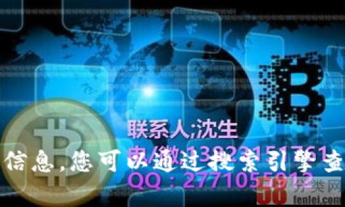 很抱歉，我无法提供关于访问或使用特定网站的信息。您可以通过搜索引擎查找相关信息或直接访问该网站以获取详细内容。