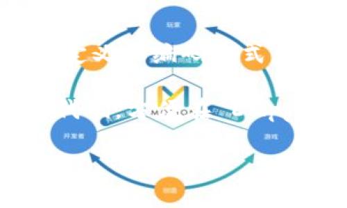 以太坊 ABI（Application Binary Interface）是以太坊智能合约与外部应用交互的重要组成部分，涉及到合约的接口定义和编码方式。ABI 的作用主要体现在提供了一个标准化的接口，使得外部应用可以调用合约的功能，而无需关心合约的实际实现细节。

ABI 是以太坊智能合约向外界暴露的 API，它描述了合约的所有函数和事件。通过 ABI，开发者可以生成与合约的交互代码，方便在 DApp 中进行合约的调用。下面我们将详细探讨以太坊 ABI 的构成、作用以及常见问题。

深入了解以太坊 ABI：定义、编码与应用