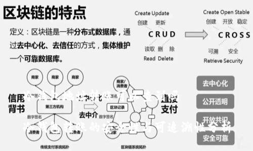 冷钱包地址转账可以查到吗

冷钱包转账的安全性与可追溯性分析