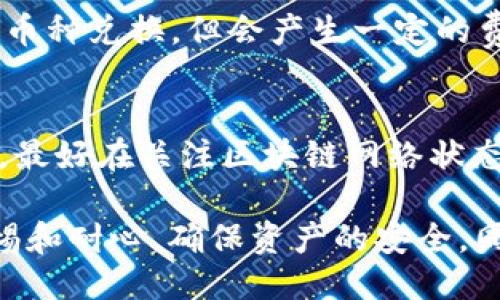   如何从Gate.io成功提现到Tokenim / 
 guanjianci Gate.io, Tokenim, 提现, 加密货币, 交易所 /guanjianci 

随着加密货币市场的蓬勃发展，越来越多的用户开始关注如何安全、快速地进行提现和交易。在这篇文章中，我们将详细介绍如何将资金从Gate.io交易所提取到Tokenim，帮助用户了解整个提现流程和相关注意事项。同时，我们还会回答一些用户可能关心的问题，以确保您在进行这一操作时能够顺利无忧。

一、什么是Gate.io和Tokenim？
Gate.io是一个成立较早的数字货币交易平台，提供多种加密货币的交易服务。它以丰富的交易对、较低的手续费以及安全性高而受到广大用户的欢迎。用户可以在Gate.io上进行现货交易、杠杆交易、期货交易等多种操作。

Tokenim则是一个相对新兴的加密钱包和交易平台，致力于为用户提供安全、便捷的加密货币管理服务。Tokenim支持多种主流加密货币的存储与交易，用户可以轻松管理自己的数字资产。通过将资金从Gate.io提取到Tokenim，用户可以更便捷地进行进一步的资产管理和投资。

二、从Gate.io提现到Tokenim的步骤
提现过程听起来可能有些复杂，但实际上，按照以下步骤进行操作即可轻松完成： 

h4步骤一：在Gate.io创建提现请求/h4
1. 首先，登录您的Gate.io账户。如果您还没有账户，请先注册并完成身份验证。
2. 在主菜单中，选择“资产”一栏
3. 找到您想提现的加密货币，点击相应的“提现”按钮。

h4步骤二：填写提现信息/h4
1. 在提现页面，您需要输入要提现的金额和目的地址。目的地址即为您在Tokenim上的钱包地址。确保该地址正确无误，以免造成资金损失。
2. 对于一些加密货币，Gate.io可能会要求您填写附加信息，比如标签或备注，这些信息有助于网络确认和资金到达。如果您不确定需要填写什么信息，请在Tokenim上查看相应加密货币的提现说明。

h4步骤三：确认提现请求/h4
1. 确认您输入的信息无误后，点击“提交”或“确认”按钮。系统会提示您进行二次验证。根据不同的设置，您可能需要输入短信验证码或使用Google身份验证器进行身份验证。
2. 一旦验证成功，您的提现请求将被处理。请耐心等待。

h4步骤四：在Tokenim上确认到账/h4
1. 完成提现后，登录您的Tokenim账户。在余额页面检查您的资产是否已经到达。请注意，由于区块链的特性，提现可能需要几分钟至数小时不等才能显示到账。 
2. 如果您的资金未在预期时间内到账，请联系Gate.io的客服寻求帮助。

三、提现注意事项
在进行提现时，用户应注意以下几个方面：
h41. 提现手续费/h4
每个交易所对于提现都设有一定的手续费，而不同的加密货币也有不同的提现手续费。用户在进行提现前，最好先了解清楚手续费标准，以便合理规划资金流动。

h42. 最小提现额度/h4
不同币种在Gate.io和Tokenim上的最小提现额度可能有所不同。务必在提现前检查相关信息，以免因达不到最低要求而导致提现失败。

h43. 地址安全性/h4
确保您填写的Tokenim地址正确无误。错误的地址可能导致资金永久丢失。同时，推荐使用冷钱包保存大额资金，确保安全性。

h44. 提现时间/h4
提现到Tokenim的速度会受到网络拥堵、矿工费等因素的影响。建议用户也根据实际情况选择合适的时间进行提现，以减少等待时间。

h45. 不同币种的流程差异/h4
不同加密货币的提现流程可能略有不同，比如需要填写附加信息等。请根据具体币种的要求进行操作。

四、常见问题解答

h4问题一：如何提高提现的安全性？/h4
提高提现的安全性是每位加密货币用户都应考虑的重要因素。首先，建议用户使用硬件钱包或冷钱包进行大额资产的存储，从而避免网络攻击导致的资金丢失。此外，在每次提现前，建议用户启用两步验证，以阻止未经授权的操作。最后，务必定期更新您的账户密码，并避免使用容易被猜测的密码，以增强账户安全。

h4问题二：提现后资金未到账怎么办？/h4
如果您在提现后同样未能在Tokenim上看到相应的资金到账，可以首先检查您在Gate.io的提现记录，以确认资金是否已经被扣除。如果提现记录显示已成功，但Tokenim未到账，建议您查看区块链上该笔交易的状态。一些区块浏览器可以帮助您跟踪交易。如果交易状态正常但仍未到账，请联系Gate.io或者Tokenim客服寻求支持。

h4问题三：Gate.io提现的费用是怎样的？/h4
Gate.io 对提现的每种加密资产都有其特定的费用标准，通常取决于币种的网络手续费和Gate.io 收取的费用。用户在进行提现前应查看相应币种的提现费用，确保在自己的预算内。此外，不同市场的交易所所收取的费用也可能会随时调整，因此定期检查相关信息是很重要的。

h4问题四：是否可以将不同币种在Gate.io中直接兑换为Tokenim中的另一种币种？/h4
用户可以通过在Gate.io上进行币种兑换，先将任一币种兑换为USDT（或其他稳定币），然后再将其提现到Tokenim。此外，在Tokenim平台内也可以进行币种兑换，但会产生一定的费用。在兑换前，用户应仔细核对兑换技术细节，以确保能够顺利完成所需操作。

h4问题五：如何处理提现过程中可能遇到的问题？/h4
在提现过程中，可能会遇到各种问题，比如转账记录丢失、信息填写错误等。首先，用户应保持镇定，并仔细检查自己的提现请求信息。如果确保一切正确，最好在关注区块链网络状态的同时，向Gate.io或Tokenim的客服提出咨询。了解问题的具体情况，并根据客服的建议进行操作，是解决问题的重要方式。 

通过上述详细介绍，希望能够帮助您更好地了解如何将资金从Gate.io提现到Tokenim，及其所需的注意事项和可能的问题解答。在整个过程中保持警惕和耐心，确保资产的安全，同时合理规划资金流动，使您的加密货币投资更加顺利。