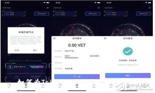 如何为Tokenim添加代币：详细指南
