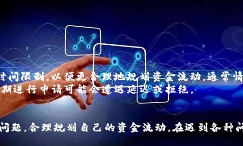 Title:
  IM钱包如何取现？详细步骤及常见问题解答 / 

Keywords:
 guanjianci IM钱包, 取现, 数字货币, 钱包安全, 加密货币 /guanjianci 

IM钱包概述
随着数字货币的不断普及，IM钱包（或许可以称作IM钱包，具体视个人使用习惯而定）越来越受到大众用户的关注。IM钱包是一个支持多种加密货币的数字钱包，用户可以通过它来存储、管理以及交易数字资产。然而，很多用户在使用IM钱包时，常常会遇到如何进行取现的问题。本文将详细介绍IM钱包的取现步骤，以及用户在取现过程中可能会遇到的常见问题。

IM钱包取现步骤
要从IM钱包中取现，用户需要遵循以下几个步骤：

h41. 登录IM钱包/h4
首先，用户需要通过其官方应用程序或网站登录IM钱包。在登录过程中，确保安全性至关重要，建议采用双重验证等安全措施，以保护账户安全。

h42. 选择取现功能/h4
在成功登录后，用户需要寻找“取现”或“提现”的选项。这通常可以在主界面或者账户管理区找到。用户应该仔细阅读相关说明，以确保了解取现的规则和费用。

h43. 选择取现的加密货币/h4
IM钱包支持多种数字货币，用户需要选择希望取现的具体币种。例如，若用户在IM钱包中拥有比特币、以太坊等币种，必须选择其中之一进行取现。

h44. 输入取现金额/h4
用户需要在页面上输入希望取现的金额。在输入时要注意，某些平台对取现的最低和最高限额有要求，因此用户需要确认自己输入的金额符合规定。

h45. 提交取现申请/h4
在确认取现金额后，用户需要点击“提交”按钮以发起取现申请。之后，系统通常会要求用户再一次确认提现金额及相关信息。

h46. 等待审核/h4
提交申请后，IM钱包会对取现请求进行审核，这个过程可能需要几分钟到几小时不等。用户应耐心等待，并定期查看账户状态。

h47. 到达银行账户/h4
一旦取现申请获批，资金将在指定时间内（通常是在1-3个工作日内）转入用户的银行账户。用户在此期间可随时检查自己的银行账户，以确认资金到账情况。

常见问题解答

h41. IM钱包取现的手续费是多少？/h4
在进行IM钱包取现时，用户必须了解取现可能涉及的手续费。手续费通常是根据用户选择的提现金额和所使用的网络状况来计算的。一般来说，所需的费用会在用户提交取现申请之前的确认页面上显示。一般而言，手续费会根据市场情况和IM钱包自身的政策不同而有所变化，因此建议用户在取现时仔细查看相关信息。
如果用户感觉手续费过高，可能需要比较其他钱包的手续费，选择更具竞争力的平台进行取现。此外，用户还应考虑到取现的频率和金额大小，适当选择最佳的取现时机，以降低总费用。

h42. 拒绝取现申请的原因有哪些？/h4
有时候，用户会遇到取现申请被拒绝的情况。拒绝取现的原因可能有多种，包括但不限于：
ul
  li账户未完成验证： 用户在首次使用IM钱包时，可能需要进行身份验证。如果验证未完成，取现申请将被拒绝。/li
  li取现金额未满足最低要求： 每个钱包平台往往对取现金额设有最低限额，若用户申请金额低于此限额，申请也会被拒绝。/li
  li超出每日取现限额： IM钱包可能会设定每日取现次数限制，一旦用户在当日内达到限制，后续申请会被拒绝。/li
/ul
若用户的申请被拒绝，通常会在申请状态中给出详细说明，建议用户根据提示进行相应的调整。若对拒绝原因仍有疑问，可以联系IM钱包的客服进行进一步咨询。

h43. IM钱包的安全性如何保障？/h4
用户在使用任何类型的数字货币钱包时，安全性始终是重中之重。IM钱包为确保用户资产安全采取了多种保护措施，包括：
ul
  li加密技术： IM钱包使用了高强度的加密技术，确保用户的私钥和交易信息不会被非授权人员窃取。/li
  li双重验证： 为增强账户安全，IM钱包建议用户启用双重验证，增加登录过程的安全性。/li
  li定期系统更新： IM钱包会定期更新系统，以修补潜在的安全漏洞，确保钱包软件的安全稳定运行。/li
/ul
用户在使用IM钱包时也应提高自身的安全意识，包括但不限于定期更改密码、避免在公共网络下进行交易、保护设备安全等措施。通过自身与IM钱包的双重防护，可以显著降低资产被盗风险。

h44. 如何处理取现失败的问题？/h4
取现失败可能导致用户很大的困扰，但用户应理性看待这个问题，并采取相应的措施。发生取现失败的原因可能是账户未验证、银行账户信息错误、网络问题等。应对这些问题，用户可以按照如下步骤进行处理：
ul
  li确认账户状态： 用户应确保自己已经完成IM钱包的所有必要验证，并在合法合规的情况下进行交易。/li
  li检查银行账户信息： 确认账户信息是否准确，尤为关注银行账户的账户名、账号及其他信息。/li
  li查看网络状态： 网络问题可能会导致取现请求因此未能成功，用户应确保网络连接良好。/li
/ul
如处理后仍无法解决问题，用户可试图联系IM钱包客服，他们通常会根据用户的具体情况，提供更加详细的指导来解决问题。

h45. IM钱包取现有时间限制吗？/h4
大多数数字钱包，包括IM钱包，在取现上会设定一定的时间限制。这些限制一般包括每日、每周或每月的取现次数及金额上限。用户在进行取现时，应关注这些时间限制，以便更合理地规划资金流动。通常情况下，IM钱包会在用户的账户信息或帮助中心中明确列出取现的具体时间限制。若用户未能合理规划取现时间，可能会影响资金的灵活自由度。
用户可以采取分批取现的方式，合理安排资金出入，确保在需要资金时能够及时取现。此外，了解平台的维护时间也是不可忽视的一部分，用户在高峰期或维护期进行申请可能会遭遇延迟或拒绝。

总结
IM钱包为用户提供了一种便利的数字资产管理方式，取现功能的实现更是满足用户的灵活性需求。用户在进行取现时，应关注相关的手续费、取现规则与安全问题，合理规划自己的资金流动。在遇到各种问题时，客服支持也是解决问题的关键途径。希望本文能对有相关需求的用户提供帮助，让大家更好地使用IM钱包进行取现。