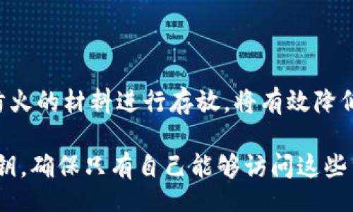 biswmalti/biswmalti
冷钱包, 加密货币, 资产安全, 数字货币, 钱包故障/guanjianci

冷钱包是什么？

在数字货币迅猛发展的今天，**冷钱包**作为一种重要的资产管理工具，被越来越多的加密货币投资者所关注。它是指一种离线存储的数字货币钱包，通常不与互联网连接，从而减少了被黑客攻击的风险。与在线钱包相比，冷钱包提供了更高的安全性。它们一般以硬件设备或者纸质形式存在，可以安全地存储用户的私钥，使得用户的加密资产更不容易受到磁盘故障、黑客攻击或其他操作失误的影响。

冷钱包的主要特点

冷钱包的最大特点就是安全性。由于冷钱包不在线，因此它减少了被恶意软件和黑客攻击的机会。此外，冷钱包通常还会提供额外的安全功能，比如多重签名和密码保护。这些特殊的功能可以为用户的数字货币资产提供更强的保护。另外，冷钱包的使用也很灵活。用户可以选择适合自己的冷钱包类型，可以是硬件设备、纸钱包或者其他形式，这为用户提供了更大的选择空间。

冷钱包损坏的表现

当你的**冷钱包**出现故障时，可能会出现各种各样的症状。首先，设备可能不再响应，无法通过按钮进行操作。其次，如果是硬件冷钱包，可能会出现无法充电、无法正常启动的现象。对于纸钱包来说，可能会出现纸质损坏，如撕裂、污损等情况，这将导致用户无法读取钱包中存储的私钥或公钥。这些损坏通常会导致用户无法访问到存储在冷钱包中的加密货币。

冷钱包坏了，我该怎么办？

如果你的**冷钱包**发生故障，首先要保持冷静。硬件钱包的故障通常是可以修复的。你可以尝试重启设备或恢复出厂设置。不过请注意，这些操作前一定要确保你有备份。确保你有备份的私钥或种子，因为这将是你恢复资产的重要信息。如果是纸钱包损坏了，除了阅读设备的种子信息外，另一种可能的做法是使用数字相机拍照，尽量清晰地记录私钥。如果仍然无法恢复，可以联系钱包的生产商或技术支持，寻求专业的帮助。

冷钱包如何选择与购买

在选择和购买**冷钱包**时，有几个因素需要考虑。首先是安全性。在市场上，有一些知名的硬件钱包品牌，比如Ledger、Trezor等，这些品牌的产品一般会提供更好的安全性和用户体验。其次是功能方面，许多硬件钱包支持多种不同类型的加密货币和各种区块链，这为用户的资产管理带来了便利。此外，价格也是一个重要的因素，用户应该根据自己的需求和预算进行选择。购买时建议选择正规渠道，并仔细查阅用户评价，以避免购买到假冒产品。

冷钱包的保养与维护

为了确保你的**冷钱包**能够长期安全地存储资产，日常的保养与维护非常重要。对于硬件钱包，确保其在正常温度和湿度范围内保存，避免长时间暴露在阳光下或极端环境中。同时，定期检查设备的电量，并更新设备的固件，确保其具备最新的安全修复措施。对于纸钱包，存放在干燥、安全的地方，可以考虑将其放入防水文件袋中。当不使用时，最好将其存储在安全的地方，例如保险箱里。对于使用过的硬件钱包，在不再使用时，建议彻底清除所有数据，以避免信息泄露。

如何确保冷钱包的资产安全?

保持**冷钱包**的资产安全，首先要从源头入手。在初次创建冷钱包时，保证在没有连接互联网的情况下生成私钥，避免黑客通过网络窃取。同时，务必将私钥或助记词妥善保管，最好不要仅仅依赖记忆，也不要将其保存在简单的文本文件中。需要使用加密保存或者通过特定的硬件存储。此外，建立一个安全的备份计划是必不可少的，可以使用USB闪存驱动器保存私钥或助记词的副本，但确保不将其与主设备放在一起，以降低风险。

冷钱包的未来发展方向

随着区块链技术的迅猛发展，**冷钱包**的未来也将逐渐演变。硬件钱包将会更加智能化，集成更多功能，比如生物识别技术，提升安全性。同时，冷钱包可能还会支持更广泛的数字资产，包括NFT及其他代币。此外，冷钱包的用户体验也将被进一步，简化操作界面，使得更多用户能够简单易用。相应的，市场上的监管法规也在逐步完善，这对冷钱包的合规性和安全性提出了更高的要求。

可能的相关问题

1. **冷钱包与热钱包有什么区别？**
2. **冷钱包的安全性如何保证？**
3. **如果丢失了冷钱包怎么办？**
4. **如何通过冷钱包管理多个数字资产？**
5. **冷钱包的备份与恢复策略是什么？**

冷钱包与热钱包有什么区别？

在加密货币领域，**冷钱包**和热钱包是两种基本的钱包类型，它们在安全性和便捷性上各有不同。热钱包保持在线，可以非常方便地进行交易，因为它们通常与互联网连接，用户可以随时随地访问。然而，由于其在线的特性，热钱包面临更大的黑客攻击风险，从而带来资产安全隐患。相较之下，冷钱包是离线保存，安全性更高，可以更有效地保护用户的资产。但相对而言，它的操作步骤会更复杂，提取或交易可能并不那么便利。

总体而言，用户可以根据自己的需求权衡选择使用冷钱包或热钱包。对于长期投资或需要高安全性保护的资产，冷钱包将是更好的选择；而需要频繁交易的小额资产可以选择热钱包。

冷钱包的安全性如何保证？

确保**冷钱包**的安全性，首先需要在创建过程中遵循安全最佳实践，尽量在与网络隔绝的环境下生成私钥。此外，冷钱包应该支持高标准的加密技术，例如AES（高级加密标准），并在设备中实现多重签名，增强安全性。这些设备通常还会提供 PIN 码保护及其他身份验证措施，以确保只有授权用户才能访问钱包。

另外，定期更新冷钱包的固件，确保设备的操作系统保持最新，也是提升安全性的关键举措。用户还可以通过使用红色储存介质、设置复杂的密码等方法提高冷钱包的安全防护等级。重要的私钥或助记词最重要的是绝不能和任何便捷的工具一起存放，也不要轻易分享给其他人，保持离线或使用加密方式保存。

如果丢失了冷钱包怎么办？

如果你的**冷钱包**丢失了，首先要保持冷静。在丢失冷钱包之前，建议务必备份私钥或助记词。基于这些信息，可以通过其他设备或者钱包软件重新生成你的钱包。只要手中有这些信息，资产依然保持安全。

然而，如果私钥或助记词也丢失了，那就可能面临无法找回资产的风险，这是冷钱包使用中最大的一个风险。如果真的受到损失，强烈建议咨询专业机构或团队以获取可能的帮助。为了防止此类事件，日常保障措施上要格外注意，一定要定期备份，更换存储方式，确保不会因为个人失误而导致资产损失。

如何通过冷钱包管理多个数字资产？

通过**冷钱包**管理多个数字资产并没有特别复杂的方法。首先，选择支持多币种的冷钱包设备，比如不少硬件钱包都提供多种数字资产的支持。用户只需在钱包内创建多个账户或地址，就能分别管理不同类型的加密货币。

使用冷钱包时，建议提前规划好各类资产的管理策略，设置合适的密码、标签等，便于以后查阅和管理。同时，要熟悉不同资产的转入和转出流程，确保每一次的操作安全顺畅。最后，定期检查和整理冷钱包内的资产，有利于及时发现潜在的问题，进行有效的管理和调整。

冷钱包的备份与恢复策略是什么？

在数字资产领域，制定有效的**冷钱包**备份与恢复策略显得尤为重要。用户在创建冷钱包时，需能够制定一个妥当的备份计划，最好将私钥或助记词写在纸上，并存放在安全的地方，避免使用数字形式储存。选择防水、防火的材料进行存放，将有效降低丢失或损毁的风险。

当需要恢复冷钱包时，只需通过备份的私钥或助记词进行恢复即可。建议在不同地点存放备份合约，以减少由于环境因素导致备份全部丢失的风险。在使用冷钱包的时候，用户要保持高度警惕，不要随意分享助记词与私钥，确保只有自己能够访问这些重要信息。