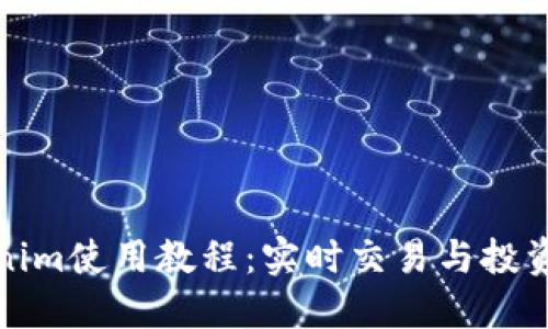 Tokenim使用教程：实时交易与投资指南