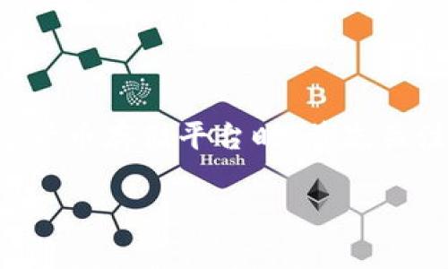 tokenim能存所有币吗是一个与数字货币和区块链技术相关的话题。很多用户在选择数字货币存储平台时，首先关注的是平台支持的币种种类和数量。下面，我们将对此问题进行详细探讨，并提供相关信息。

Tokenim能存储所有币种吗？全面解析数字货币存储问题