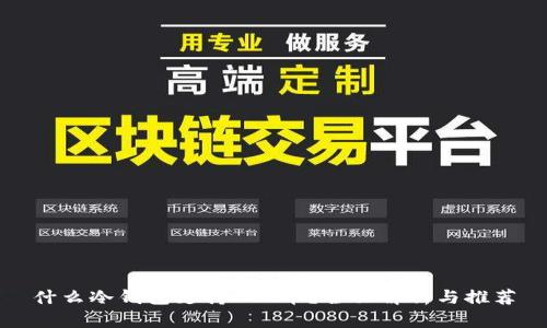 什么冷钱包支持ACT币？全面解析与推荐