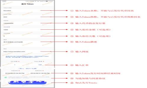 思考一个符合大众和的


如何将新币导入Tokenim：详细教程与常见问题解答