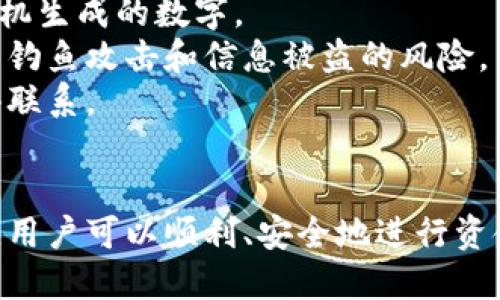   Coinbase新用户转移资金遇到的问题及解决方案 / 
 guanjianci Coinbase, 新用户, 转移资金, 问题, 解决方案 /guanjianci 

在加密货币市场快速发展的背景下，**Coinbase**作为一家知名的交易平台，吸引了大量的新用户。然而，一些用户在首次使用时遇到了各种问题，尤其是在进行资金转移时。这篇文章将详细介绍新用户在**Coinbase**转移资金时可能遇到的问题，解决方案，以及相关的常见问题解答。

Coinbase简介
**Coinbase**成立于2012年，是一家总部位于美国加州的数字货币交易平台，旨在为用户提供安全、易用的买卖加密货币的服务。用户可以通过**Coinbase**账户方便地购买、出售和存储各种数字资产，包括比特币、以太坊和莱特币等。它以简单的用户界面和强大的安全功能而闻名，适合各类用户，尤其是新手。

新用户转移资金常见问题
许多新用户在首次使用**Coinbase**时会面临一些障碍，特别是涉及到资金转移的问题。以下是一些常见的问题和可能的解决方案：

问题一：新用户无法进行资金转移
许多新注册的**Coinbase**用户发现自己无法立即进行资金转移。原因主要有以下几种：
首先，账户的安全设置可能限制了资金转移的功能。**Coinbase**出于保护用户的目的，通常会要求新用户完成身份验证（KYC）。这可能包括上传身份证明文件和联系方式。用户在完成验证之前，往往无法进行较大金额的转移。
其次，账户的交易额限额也是一个重要因素。新用户的账户在关联银行后最初会设定较低的交易限额，用户需要逐步提升。这意味着在未满一定的时间或金额限制之前，无法进行资金转移。
最后，有时平台自身的技术问题也可能导致转移失败。例如，系统维护、网络问题或者其他技术的故障，都可能暂时影响用户的交易能力。
解决方案：新用户需要耐心等待身份验证的完成，确认账户状态是否可进行转移。此外，用户可以联系**Coinbase**客服，询问账号限额配置及任何可能的技术问题。

问题二：如何提高Coinbase账户的转移限额
在**Coinbase**中，账户的转移限额通常取决于用户的身份验证程度。为了提高转移限额，用户应确保完成了以下步骤：
第一，用户需要提交完整的身份验证信息。这通常包括身份证明（如护照或驾驶执照），以及住址证明（如水电账单）。通过提供这些信息，**Coinbase**能确认用户的身份，并解除部分账户的限制。
第二，用户可以建立良好的交易历史。通过频繁交易或在平台上保持一定的资金，**Coinbase**会自动检测到用户的活跃性，可能会在之后主动提高用户的转移限额。
第三，考虑使用有偿服务。某些平台可能会提供高级用户账户，允许用户支付一定费用以获得更高的交易限额和额外的支持服务。
一旦新用户采取了上述步骤并通过审核，就能迅速提高限额，从而顺利完成资金转移。

问题三：资金转移失败的原因是什么？
时常用户在尝试转移资金时，会遇到转移失败的消息。这种情况的出现可能有多种因素，具体如下：
首先，网络连接的不稳定是一个常见原因。如果用户在资金转移过程中遇到网络中断或延迟，就可能导致交易失败。用户在转移时需确保网络连接稳定，有条件的话可以在不同的网络环境下尝试。
其次，输入错误的地址也可能导致失败。用户需确认接收的地址是否正确，特别是在进行数字货币转移时，我们必须仔细检查收款方的钱包地址，任何输入错误都会导致数字货币丢失。
另外，账户可能存在未解决的技术问题，包括但不限于账号卡点、资金不足等。如果用户在账户中没有足够的余额，或者由于其他原因无法完成转移，这也会导致交易失败。
用户遇到转移失败的情况，可以通过打开**Coinbase**的系统状态页面检查是否存在普遍的系统故障，同时可以联系他们的客服获得进一步的支持。

问题四：如何解锁被暂时限制的资金转移功能？
在一些情况下，**Coinbase**可能会因安全原因暂时限制用户的资金转移功能。以下是解锁这些功能的步骤：
首先，确认收到的电子邮件或通知，了解禁止转移的原因。通常情况下，**Coinbase**会在系统中提示用户具体的限制信息，包括需要的操作步骤。
其次，按照提示完成必需的身份验证程序，确保向**Coinbase**提供所有必需的身份证明文件,这包括用户的身份信息、居住地址和电话号码等。完成这些步骤后，系统通常会在24小时内审核并响应。
最后，请注意保持联系通畅。**Coinbase**客服会在处理您的请求时发送电子邮件，务必定期检查邮箱，以便及时了解处理状态和下一步的要求。
通过这些方法，用户能够有效地解锁限制，并继续进行资金转移。

问题五：如何保护Coinbase账户的安全性？
在数字货币领域，安全性是用户必须关注的重要方面。在使用**Coinbase**进行交易时，用户可以采取以下措施保护自己的账户安全：
第一，启用双重认证（2FA）。这是**Coinbase**提供的一种额外的安全措施，要求用户在进行进出资金前需输入第二级验证码，通常是通过手机生成的数字。
第二，不要轻易分享个人信息或密码。**Coinbase**或其他机构不会向用户索要密码或个人私密信息，遇到此类请求需要提高警惕，避免受到钓鱼攻击和信息被盗的风险。
第三，定期检查账户活动。如果用户发现任何可疑交易或未经授权的登录记录，应该立即采取行动，包括更改密码并与**Coinbase**客服取得联系。
通过遵循这些安全措施，用户可以大大降低账户被攻击的可能性，从而保护其资金的安全。

总而言之，尽管新用户在使用**Coinbase**转移资金时可能会面临多种问题，但通过了解这些问题及其解决方案，以及采取适当的安全措施，用户可以顺利、安全地进行资金交易。