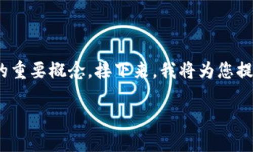 TP普通钱包和冷钱包的区别是一个在数字货币使用和存储过程中必须理解的重要概念。接下来，我将为您提供一篇详细介绍，阐述这两种钱包的特性、优缺点，以及在实际使用中的选择。

TP普通钱包与冷钱包的区别及使用指南