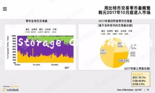 在区块链和加密货币的世界中，冷钱包（Cold Wallet）是一种非常重要的资产存储方式，能够有效地保障用户的数字资产安全。而在这方面，ETSC（Ethereum Token Storage Chain）冷钱包的出现为用户提供了更安全、便捷的存储解决方案。接下来，我们将详细介绍ETSC冷钱包的起源、功能、使用方法等方面的内容，帮助用户更好地理解和使用这一工具。

ETSC冷钱包详解：安全存储数字资产的新选择