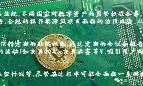 Tokenim如何对接各大交易所是一个在区块链和数字货币领域中非常热门的话题。随着加密货币市场的持续增长，对于如何高效地将数字资产上市并在多个交易所上架，变得日益重要。在本篇文章中，我们将详细探讨Tokenim如何实现与各大交易所的对接，并回答一些相关问题，帮助读者更好地理解这一过程。

tiaotiTokenim对接交易所的全方位指南/tiaoti
Tokenim, 交易所对接, 加密货币, 区块链, 数字资产/guanjianci

Tokenim简介
Tokenim是一个围绕区块链技术和加密货币建立的生态系统，旨在为项目方与投资者搭建一个高效的桥梁。其核心价值在于为各类数字资产提供流动性，并帮助项目方迅速进入市场。通过与众多交易所的合作，Tokenim能够帮助不同的加密货币项目实现快速上架，从而吸引更多的投资者关注和参与。

对接交易所的必要性
在当今的加密货币市场中，资产的流动性至关重要。许多投资者在选择投资项目时，首先会考虑该项目的数字资产是否能够在多个交易所交易。对于新的加密货币项目而言，能够快速且有效地对接多个交易所，不仅有助于提升项目的知名度和信任度，还能通过增加交易量来提高市场表现。因此，了解并掌握如何利用Tokenim实现与各大交易所的对接，是每个项目方都应关注的关键环节。

Tokenim对接交易所的步骤
要想成功将Tokenim的数字资产对接到各大交易所，项目方需要经过以下几个关键步骤：
ol
    li了解交易所的要求：不同的交易所对于上架的资产有不同的审核标准，包括技术审核、市场需求、合规性等。因此，项目方应对所选择的交易所有所了解，以确保项目能够满足其要求。/li
    li准备必要的文档：在对接交易所的过程中，项目方通常需要提供详细的项目白皮书、团队信息、技术文档等相关材料。这些文档不仅用于交易所的审核，还能帮助投资者更好地理解项目。/li
    li建立联系与沟通：通过各种渠道（如社交媒体、行业会议等）联系交易所的相关负责人，进行项目初步的沟通和介绍，争取获取更多的信息和支持。/li
    li制定上架计划：在明确了交易所的要求和流程后，项目方应制定详细的上架时间表和宣传计划，以便最大程度地引起公众关注。/li
    li监测市场反馈：在上架后，项目方应实时监测市场对该数字资产的反馈，以便及时调整战略，确保项目的顺利发展。/li
/ol

常见问题解答

h4问题一：Tokenim如何选择适合的交易所？/h4
在选择合适的交易所时，项目方需要考虑多个因素，包括交易所的用户基础、市场份额、交易费用、技术支持以及合规性等。首先，项目方应选择那些拥有较大用户群体和良好信誉的交易所，这样可以最大程度地吸引投资者的目光。其次，项目方应关注交易所的流动性，流动性越高，代表着交易所的活跃程度越高，从而可能带来更多的交易机会。
此外，项目方还应考量交易所的交易费用和上架费用，避免因高昂的费用而增加项目的财务负担。同时，交易所是否具备良好的技术支持也是一个重要的考虑因素，技术故障可能会直接影响交易的顺畅性。因此，全面的市场调研和分析是确保项目能够成功上市的前提。

h4问题二：Tokenim对接交易所有哪些常见的挑战？/h4
对接交易所的过程中，项目方可能会面临许多挑战。首先，依赖于交易所的审核过程，项目方需提供的文档和信息众多，且审核过程中一旦出现错误，可能会导致上架延误。其次，合规性的问题是一个不可忽视的挑战，许多交易所都要求项目方遵循一定的法律法规，特别是在不同国家和地区的监管环境也各不相同，这给项目方的运营和发展带来了复杂性。
另一个常见的问题是交易所的技术问题。交易所的系统可能会发生崩溃或延误，这直接影响到交易的稳定性和用户体验。一旦出现此类问题，项目方需第一时间采取应对措施，从而减少潜在的损失。此外，市场竞争激烈，尤其在新项目不断涌现的情况下，如何脱颖而出也是项目方必须面对的重要挑战。

h4问题三：如何提高Tokenim的上架成功率？/h4
要提高Tokenim的上架成功率，项目方需要采取一系列有效的措施。首先，项目方应确保自己的项目具备足够的技术实力和市场基础。例如，完成全面的技术开发及测试，引起投资者的注意并建立良好的口碑。其次，提前进行市场推广也是至关重要的，在上架前通过社交媒体、社区活动等多种渠道，实现对项目的宣传，以便更好地吸引投资者关注。
还可以通过与知名的区块链专家及行业机构进行合作，提高项目的可信度和知名度。此外，项目方应时刻与潜在的交易所保持沟通，了解他们的需求与审核标准，以便能够尽早做好准备工作，增加上架的成功率。

h4问题四：Tokenim的监管合规性如何确保？/h4
在如今日益严格的监管环境下，确保项目的监管合规性是每个项目方必须认真对待的问题。项目方可以通过法律咨询服务来了解其所在国家及目标交易所所在国家的相关法规，不同国家对数字资产的监管标准各异，因此全面的法律知识能帮助项目方更好地解析合规性要求。此外，项目方应在白皮书和项目计划中明确说明其合规策略，包括如何确保投资者权益、避免洗钱等不法行为。
此外，邀请第三方机构进行审计和合规评估也是提高项目合规性的有效方式。这不仅帮助项目方发现潜在的合规隐患，还能增强项目的透明度，进而赢得投资者的信任。最终，合规的操作能降低项目面临的法律风险，从而有助于推进项目的发展。

h4问题五：在对接交易所后，如何维护与交易所的长期关系？/h4
与交易所建立良好的长期关系是确保项目可持续发展的关键因素之一。首先，项目方在交易所上架后，应及时沟通交易所的反馈及用户的建议，努力完善产品与服务。此外，保持定期的联络机制，通过定期的会议和报告，向交易所展示项目的进展与未来规划，以增加交易所的信任感和支持度。
项目方还可以参与交易所的线上活动和社区建设，通过各种营销活动和社区互动提升项目的能见度，增强交易双方的情感连接。同时，可以寻求与交易所的合作，推出优质的活动（如交易挖矿、交易大赛等），吸引用户同时增加交易所的流量，达到共赢的效果。

总结
通过对接各大交易所，Tokenim能够为项目方提供更好的上线机会和更多的用户流量。在实现这一目标的过程中，项目方需要注重合规性、了解交易所的需求、制定详细的上架计划等。尽管在过程中可能会面临一系列挑战，但通过有效的策略与沟通，项目方完全能够提高成功率，为自身的持续发展奠定良好的基础。