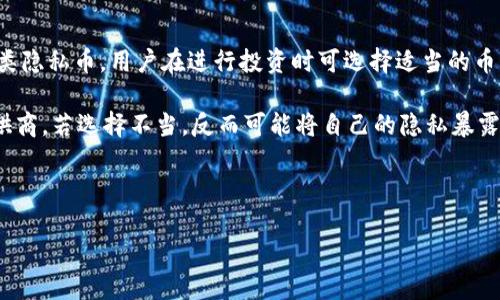 

冷钱包能被追踪吗？

关键词

冷钱包, 追踪, 区块链, 加密货币, 安全性

详细介绍

在加密货币的世界中，钱包的使用方式极其多样化。钱包通常分为热钱包和冷钱包，前者与互联网实时连接，后者则是离线存储。在讨论冷钱包是否能够被追踪时，首先我们需要理解以下几个概念：区块链的透明性、冷钱包的存储方式以及追踪技术的工作原理。

首先，区块链作为加密货币的底层技术，其本质特性是公开和透明的。所有通过区块链进行的交易都会被写入到区块链上，任何人都可以查看这些交易的历史记录。因此，从某种程度上来说，加密货币的交易是可追踪的。

然而，冷钱包的特性在于它通常不会连接到互联网，这意味着其持有者的私人密钥不会被暴露，增加了安全性。这种钱包一般使用硬件（例如USB驱动器） stored securely and away from the internet. This prevents the wallet's private keys from being accessed by online threats. But the cold wallet can still receive cryptocurrency transactions if it's connected to the internet. Once again, this highlights the duality of being secure yet traceable.

当一笔加密货币被转入冷钱包时，这一交易信息会上传到区块链上，所有的交易仍然是可以被追踪的。只不过，由于冷钱包的拥有者并未在线地进行操作，他们的身份和特定的交易地址之间的联系则较为模糊。

从另一个角度来看，在某些情况下，冷钱包的使用者可能会采取一些额外的隐私保护措施，比如使用混币服务（mixers）或隐私币（如Monero等），这些方式可以进一步隐藏交易的来源与去向。因此，虽然交易本身是可追踪的，但通过此类手段，用户可以实现一定程度的匿名性。

总之，冷钱包本身是阴暗的，但它所存储的资产的交易记录是可追踪的，用户的身份可以通过多种方法隐藏。了解这一点对用户在选择合适的钱包和保护自身隐私具有重要意义。

可能相关的问题

1. 什么是冷钱包，它与热钱包有什么区别？

冷钱包是指在离线环境下存储加密货币的一种钱包，其主要目的是保护用户的资产免受网络攻击。相较于工作时需要连接互联网的热钱包，冷钱包的安全性被认为要高得多，因为潜在的黑客无法直接利用互联网侵入冷钱包。

热钱包通常用于日常交易与消费，由于其便利性，用户使用相对频繁，但其在安全性上则存在一定的风险。这类钱包的典型例子是交易所钱包或软件钱包，用户在转账和交易时不需要过多等待，且可以通过手机或电脑随时访问。换句话说，热钱包适合需要频繁交易的用户，而冷钱包适合长期存放和投资。

冷钱包的几种常见形式包括硬件钱包、纸钱包等。硬件钱包是一种专门的设备，可用 USB 连接到电脑以便进行交易，但在大多数情况下，它是可以把加密货币离线存储的。纸钱包则是在纸张上记录公钥和私钥，这种方式是物理化的冷存储，绝对的安全，但也容易因为遗失或毁坏而丧失资产。

2. 冷钱包有没有被黑客攻击的可能？

虽然冷钱包通常被认为是相对安全的加密货币存储方案，但并不意味着它们完全不可能被黑客攻击。这种可能主要集中在用户的操作不当上。比如说，用户在创建冷钱包或导入密钥时，若在受到恶意软件或木马攻击的电脑上进行操作，这有可能使得冷钱包的私钥被窃取。

此外，冷钱包本身的物理安全也很重要。如果一个硬件钱包或纸钱包丢失或被窃取，攻击者可以通过再现用户操作的方式获取资产。对于投资者而言，保持良好的安全习惯显得尤为重要，比如保留冷钱包的备份、定期检查存储环境等。

绝大多数的冷钱包之所以安全，还是因为它们离线保存了用户的私钥。然而从本质上讲，如果用户无法妥善管理自己的冷钱包或没有采取必要的预防措施，他们的资产依然存在被盗的风险。因此，选择合适的存储方式和增强安全意识是非常重要的。

3. 如何选择合适的冷钱包？

选择合适的冷钱包应是考虑多个因素的过程，包括安全性、易用性、市场信誉和价格等。目前市场上有许多不同品牌的冷钱包，比如Ledger、Trezor等，用户需根据自身需求进行选择。安全性自然是决定冷钱包优劣的首要标准，它通常由硬件的设计、加密算法等因素决定。

易用性也是选择冷钱包时需要考虑的另一因素。如果一个冷钱包使用复杂，用户在日常存取时可能会产生困惑，从而影响资产的安全。优质的冷钱包产品一般会提供清晰的用户界面和良好的技术支持，以便用户能够顺利使用。

市场信誉是评价冷钱包的另一个重要标准。参考其他用户的评价、查询相关的安全漏洞和修复历史可以帮助用户有效评估某款冷钱包的信任度。同时，应注意品牌的口碑和售后服务，一些知名品牌通常更值得信赖。

最后，价格也是影响选择的一个因素。尽管高价不一定意味着更高的安全性，但通常来说，投入更多资金购买知名品牌的冷钱包会在一定程度上减少所带来的风险。建议用户结合各方面信息进行综合评估，做出明智的选择。

4. 冷钱包的最佳使用策略是什么？

使用冷钱包的最佳策略应包括多个方面的综合考虑，包括定期备份、更新固件、保持私钥安全、以及分散存储等。在使用冷钱包之前，用户首先应确保其设备未经篡改，并进行合规的安装及使用操作。定期对冷钱包的固件进行更新虽然不如热钱包频繁，但也能够提升安全性。

备份私钥同样不可忽视。用户应将私钥记录在安全的地方，比如密码本等，这样可以防止因设备损坏导致失去资产。此外，用户还应定期检查冷钱包的存储环境，确保其不会被物理损坏或丢失。

另一个建议是分散存储。对于有大量加密资产的用户而言，不建议将所有资产存储在单个冷钱包上。比如，可以使用多个冷钱包组件，每个钱包存储不同类型的资产，这样即使有一个钱包失效，其它钱包中的资产仍然安全。

5. 在交易中如何保护冷钱包的隐私？

保护冷钱包隐私的有效方法主要包括使用隐私币和混币服务。隐私币的设计初衷就是为了解决交易透明带来的隐私风险，例如 Monero 等具有良好隐私保护功能的币种，可以很好地避免资产的追踪。而冷钱包通常也能兼容许多此类隐私币，用户在进行投资时可选择适当的币种进行分散。

混币服务则是提供一种“洗涤”交易的工具，通过将用户的交易和其它用户的交易混合在一起，从而使得追踪外部地址变得困难。这也为希望匿名的用户提供了一定程度的隐私。但使用混币服务时需谨记，确保选择信誉良好的服务提供商，若选择不当，反而可能将自己的隐私暴露。

最后，用户还可以通过使用VPN等工具增加自身的在线隐私，确保在与冷钱包进行交易时不会暴露自身的信息。这样不仅能增加交易的安全性，还有助于保护私钥和冷钱包地址不被追踪。

结语

总的来说，虽然冷钱包在保证资产安全性上有显著优势，但从交易角度来看，它所关联的交易信息仍具备可追踪性。尽管如此，通过采取适当的安全措施及使用相关技术手段，用户可以最大限度地保护自身的隐私和资产安全。在选择和使用冷钱包时，理性的设计和多方面的考虑都至关重要。