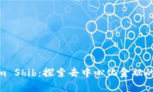 Tokenim Shib：探索去中心化金融的新机遇