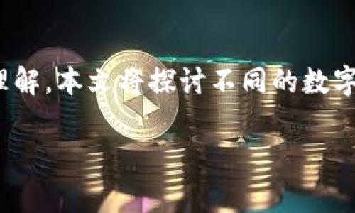 数字钱包与一些主要的支付平台进行关联，但具体的“家庭”关系因平台而异。为了便于理解，本文将探讨不同的数字钱包与其对应的支付平台之间的关系，并分析数字钱包的使用场景、优势以及相关问题。

数字钱包与支付平台的关系分析