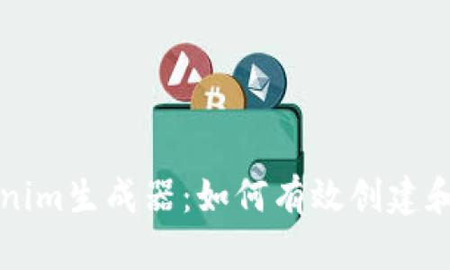 全面解析Tokenim生成器：如何有效创建和管理数字资产