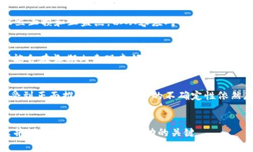 虚拟币概念股是指那些与虚拟货币产业相关联的公司股票。这些公司通常涉及比特币、以太坊等数字货币的开发、交易、挖矿及其他相关业务。随着虚拟货币的兴起，这些概念股在资本市场上受到越来越多投资者的关注。

什么是虚拟币概念股？

虚拟币概念股是指那些在财务表现或业务模式上，与虚拟货币和区块链技术相关的公司股票。这些公司可能直接运营数字货币交易所，或者通过提供挖矿硬件和软件服务来间接参与虚拟币市场。一些公司甚至已将自己转型为虚拟货币业务。随着区块链技术的进步和虚拟货币的广泛接受，虚拟币概念股有了更高的市场关注度和投资价值。

虚拟币概念股有哪些代表性公司？

在虚拟币概念股中，有一些公司是相对较为知名的，比如：特斯拉（Tesla）、Square、MicroStrategy、NVIDIA等。特斯拉和Square都购买了大量比特币，展示了它们对虚拟币未来的信心。MicroStrategy则以其战略性的大量比特币投资而闻名，成为很多投资者关注的焦点。而NVIDIA则因其显卡产品被广泛用于比特币和其他虚拟货币的挖掘而受益。

为何投资虚拟币概念股？

投资虚拟币概念股的理由多种多样。一方面，虚拟货币市场始终波动不定，但背后的区块链技术和数字货币的应用潜力仍然被许多投资者所看好。另一方面，投资这些概念股可以让投资者间接参与虚拟货币市场，而无需直接持有这些数字货币，降低了风险。此外，这种投资方式可以借助相关公司的技术和市场策略从中获益。

虚拟币概念股的风险是什么？

虽然虚拟币概念股存在很多投资机会，但也伴随着一定的风险。这些风险主要包括市场的不确定性、法律和政策的变化、技术的发展、竞争的激烈等。虚拟货币市场受到监管的关注，这可能会导致部分公司的业务受到限制或影响其盈利模式。此外，技术的快速变化也可能使得某些公司在市场中处于劣势。

如何选择合适的虚拟币概念股？

选择合适的虚拟币概念股需要认真分析公司的财务状况、市场地位、技术能力及未来的市场前景等。投资者应评估公司在虚拟货币领域的实际参与程度，以及其在行业内的竞争优势。同时，关注公司管理层的资历和公司治理结构也是十分重要的。

投资虚拟币概念股的未来趋势是什么？

展望未来，虚拟币概念股的发展趋势将与虚拟货币市场的演变紧密相关。随着更多企业进军数字货币领域，虚拟币概念股可能继续吸引投资者的关注。此外，监管政策的逐步明确可能会推动更多传统投资者进入这一市场，进一步提升整体市场的合法性和透明度。

常见问题解答

h41. 虚拟币概念股和虚拟货币的区别是什么？/h4
虚拟币概念股和虚拟货币之间有明显的区别。虚拟货币是使用区块链技术进行交易的数字资产，如比特币和以太坊等；而虚拟币概念股是与虚拟货币行业相关的公司的股票。这些公司可能直接从事虚拟货币的交易、挖掘或开发，或者通过提供相关服务间接参与该行业。因此，投资虚拟币概念股意味着投资公司，而投资虚拟货币则意味着持有数字资产。

h42. 如何评估虚拟币概念股的投资价值？/h4
评估虚拟币概念股的投资价值需要从多方面进行分析。首先，关注公司的基本面，包括其财务状况、收益增长潜力以及债务水平等。其次，分析公司在行业内的市场地位和竞争优势，了解其业务模式是否可持续。此外，考虑管理层的能力和公司的整体发展战略也是评估过程中不可忽视的因素。最后，应密切关注行业动态和市场趋势，以及时调整投资策略。

h43. 投资虚拟币概念股的风险管理方法有哪些？/h4
投资虚拟币概念股的风险相对较高，管理方法需要多元化。首先，可以通过资产配置，将资金分散投资于多个不同的虚拟币概念股来降低单一股票风险。其次，设立止损和止盈点，以从容应对市场波动。此外，持续关注相关市场和行业新闻，提前预判可能面临的风险也是十分重要的。最后，可以定期调整投资组合，以确保风险在合理控制范围内。

h44. 虚拟币概念股是否适合长线投资？/h4
虚拟币概念股是否适合长线投资，主要取决于个别公司的发展潜力和行业前景。如果一家虚拟币概念股公司具备良好的基本面并在行业中占据优势，其股票可能会在长期内表现良好。相对而言，投资者需要审慎分析这类公司的财务数据、技术实际应用以及市场潜力，以制定科学的长线投资策略。同时，了解市场的长期趋势和公司的战略调整也是至关重要的。

h45. 虚拟币概念股的市场前景如何？/h4
虚拟币概念股的市场前景受到多重因素影响，如技术进步、市场需求、金融监管等。随着越来越多企业和传统金融机构开始接受虚拟货币，概念股的表现可能会受到正面推动。然而，市场的不确定性依然存在，投资者需要对政策风险和市场波动保持警觉。总体来说，虚拟币概念股的未来前景依旧被一些投资者看好，但在具体投资决策中，依旧需谨慎。

虚拟币，虚拟币概念股，投资，区块链，数字货币/guanjianci
虚拟币概念股的投资领域充满机遇和挑战，投资者必须基于全面的信息做出理智的决策。当前市场的变化与技术进步将在未来形塑投资的方向，重视专业知识并保持审慎态度将是成功的关键。