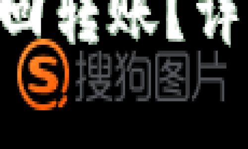 : Tokenim钱包怎么撤回转账？详细指南与常见问题解答